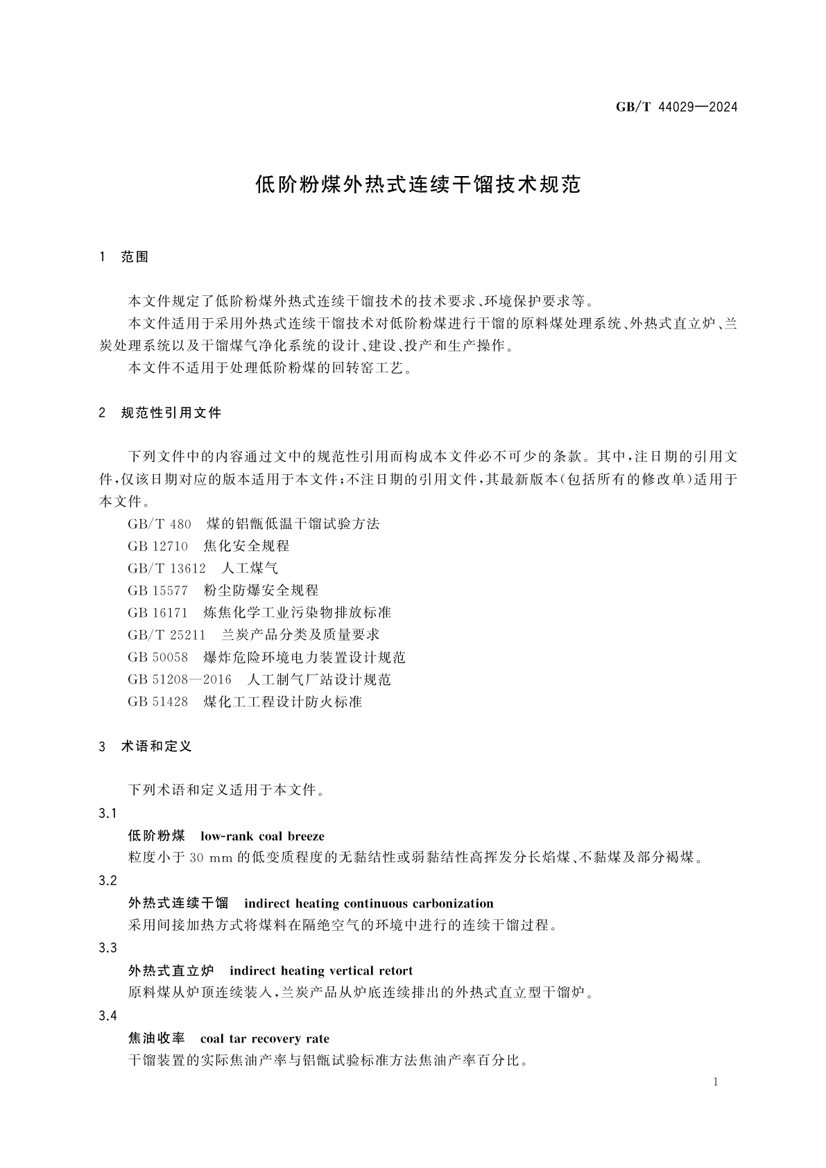 GB/T 44029-2024 低阶粉煤外热式连续干馏技术规范