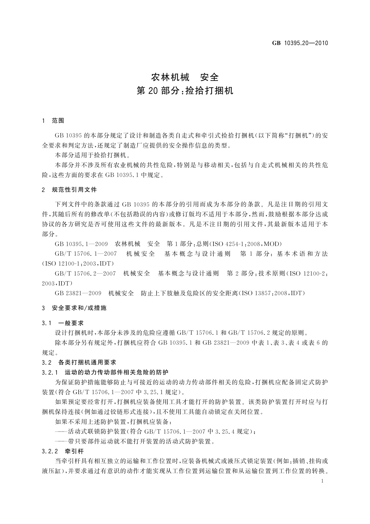GB 10395.20-2010 农林机械　安全　第20部分：捡拾打捆机