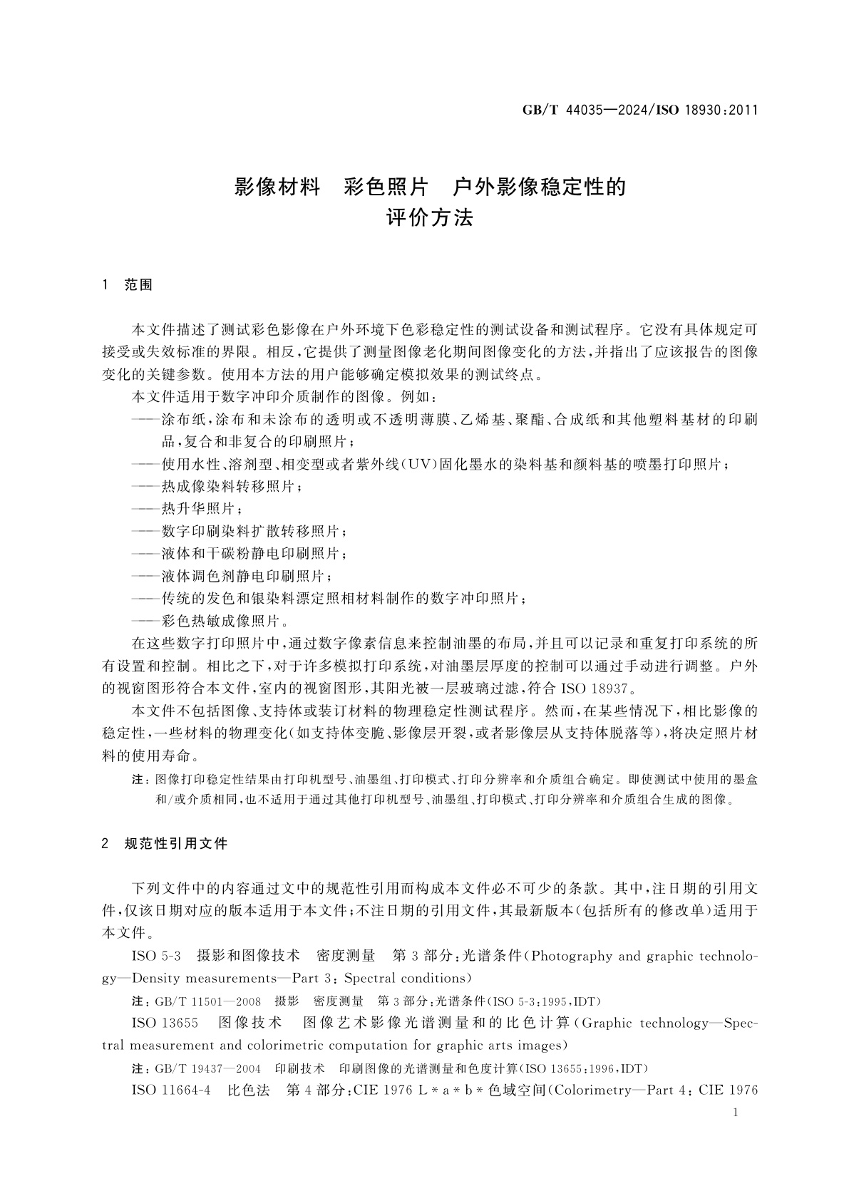 GB/T 44035-2024 影像材料　彩色照片　户外影像稳定性的评价方法