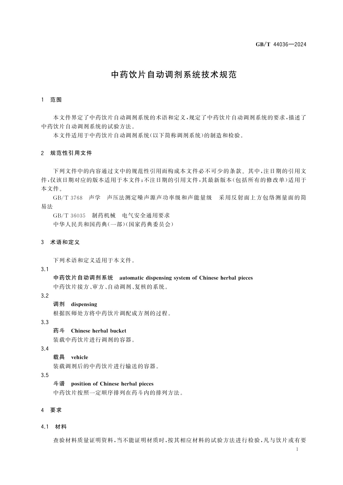 GB/T 44036-2024 中药饮片自动调剂系统技术规范