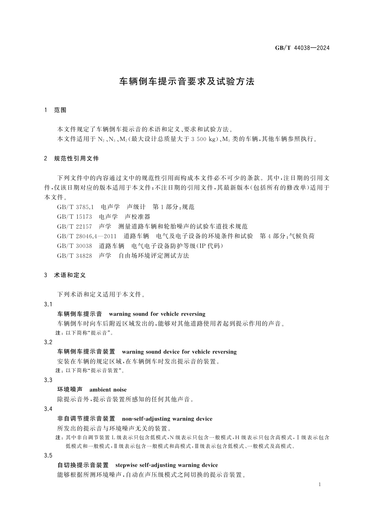 GB/T 44038-2024 车辆倒车提示音要求及试验方法