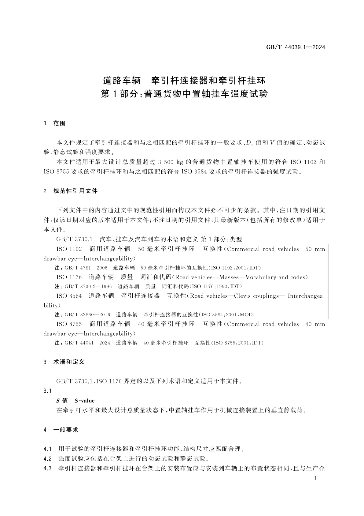 GB/T 44039.1-2024 道路车辆　牵引杆连接器和牵引杆挂环　第1部分：普通货物中置轴挂车强度试验