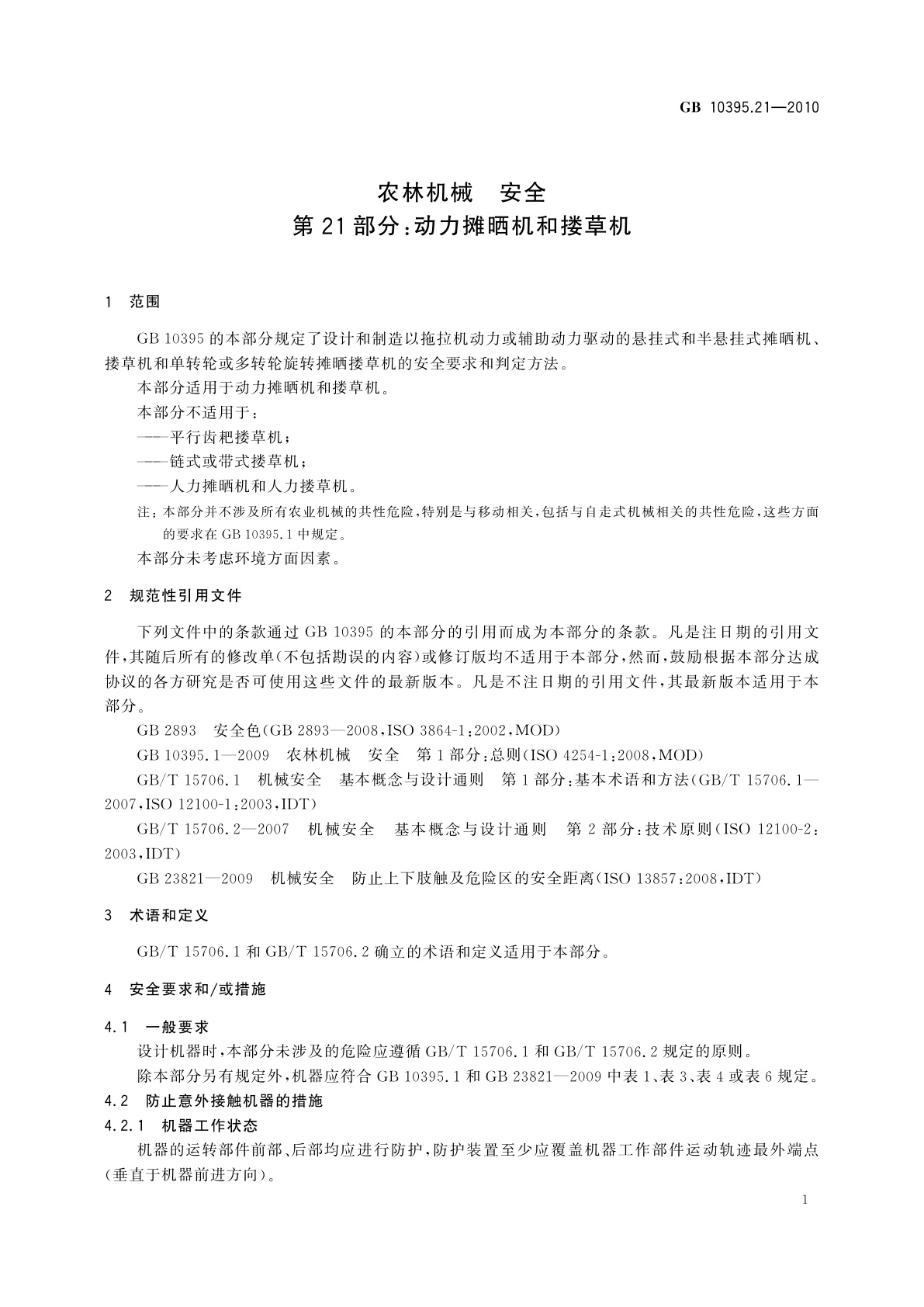 GB 10395.21-2010 农林机械　安全　第21部分：动力摊晒机和搂草机