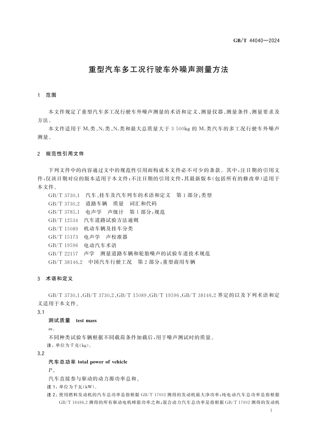 GB/T 44040-2024 重型汽车多工况行驶车外噪声测量方法