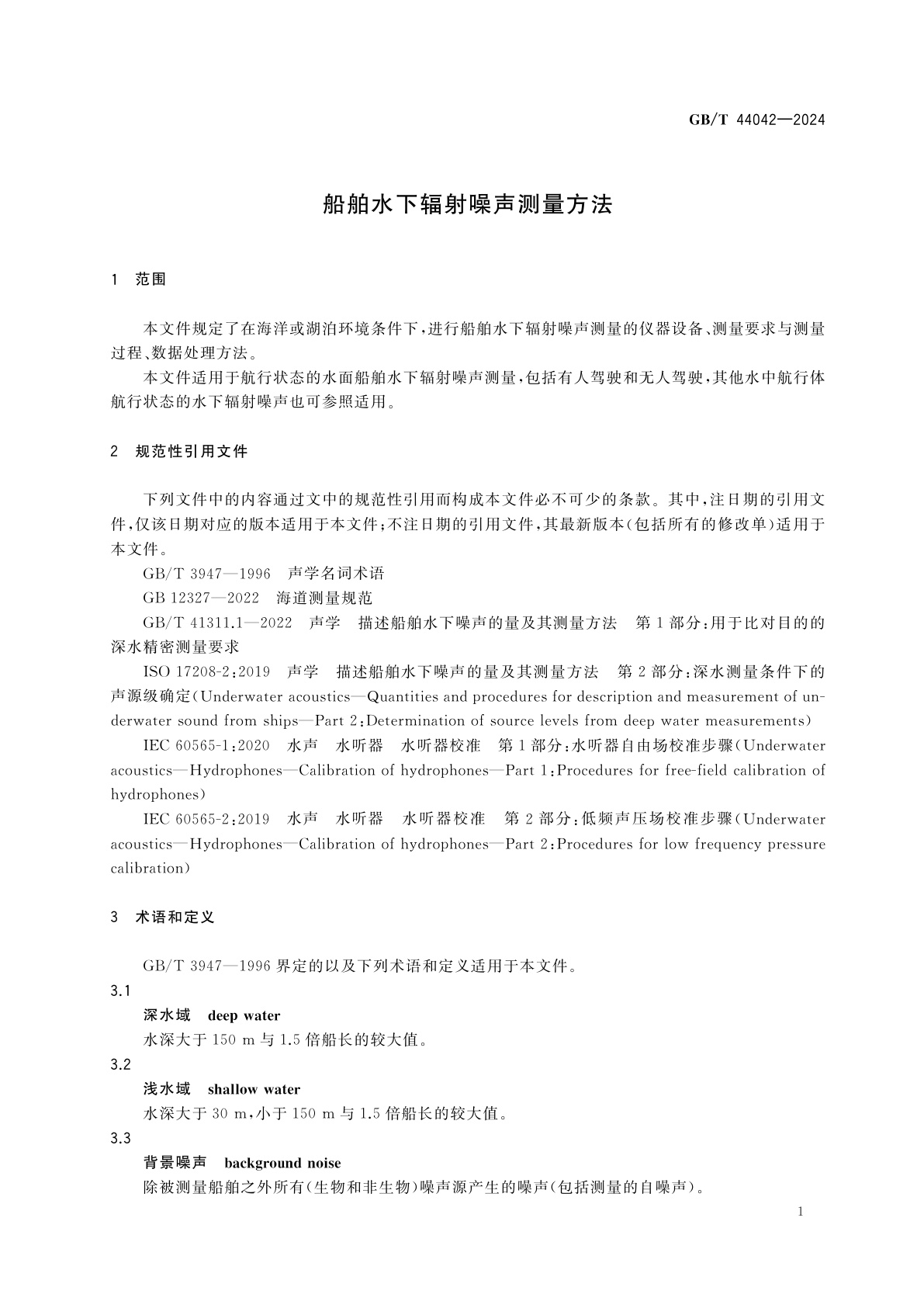GB/T 44042-2024 船舶水下辐射噪声测量方法