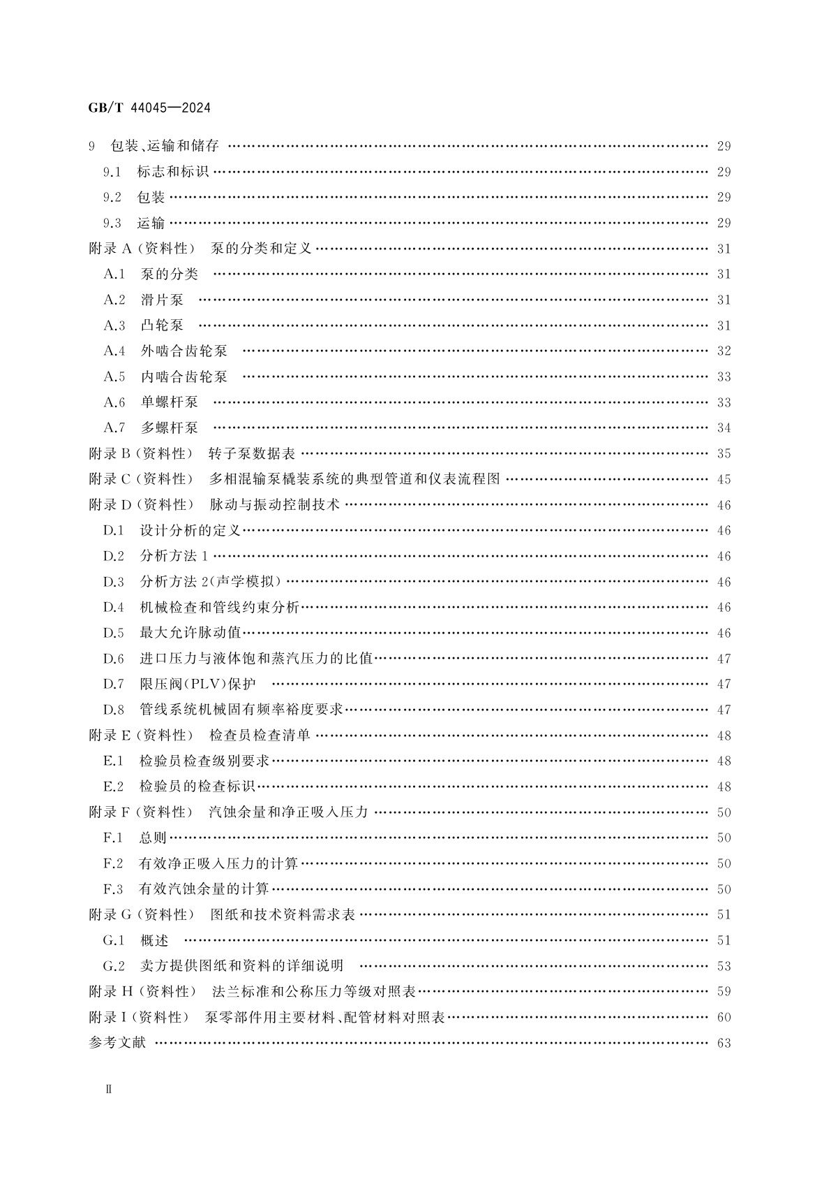 GB/T 44045-2024 石油、石化和天然气工业用转子泵