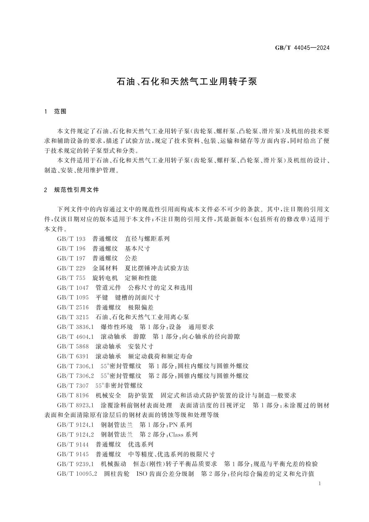 GB/T 44045-2024 石油、石化和天然气工业用转子泵