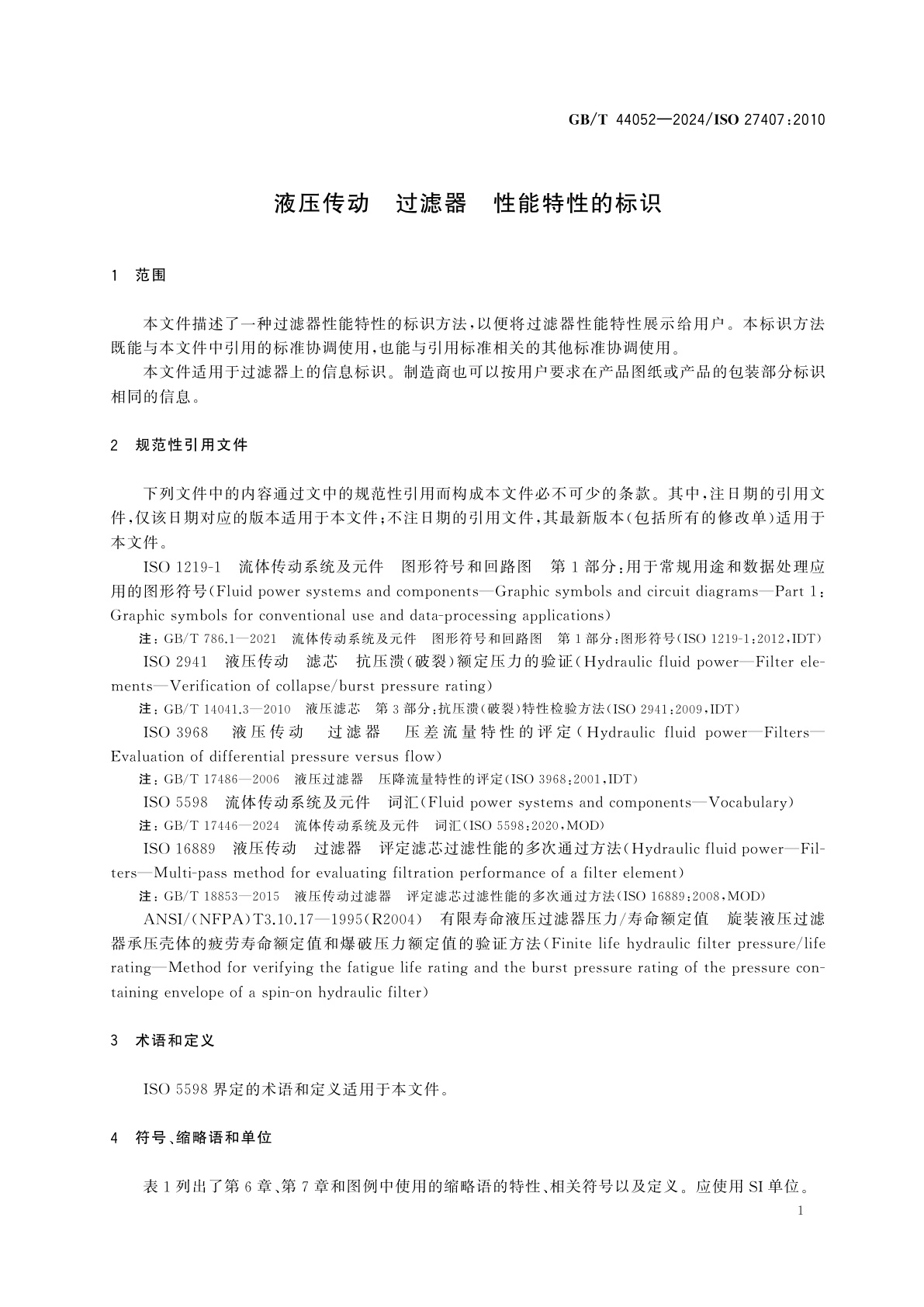 GB/T 44052-2024 液压传动　过滤器　性能特性的标识