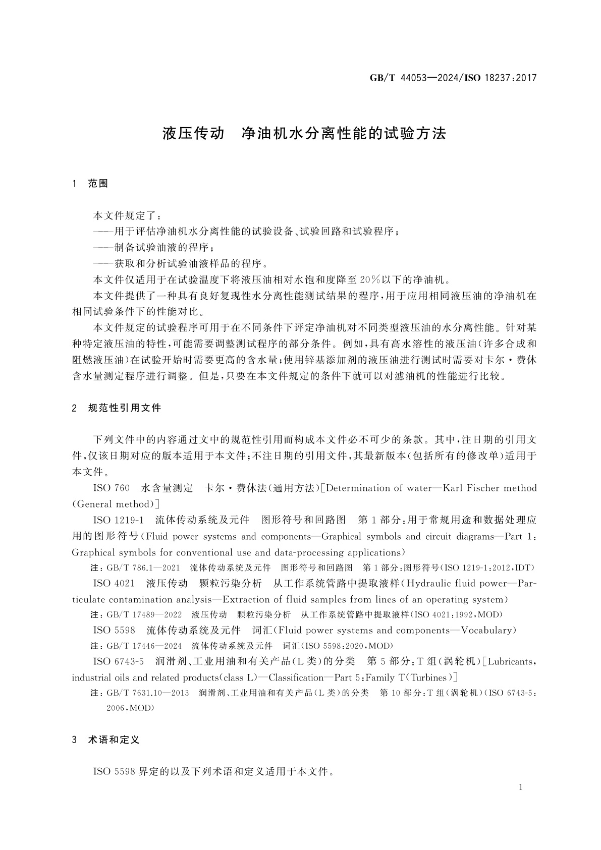 GB/T 44053-2024 液压传动　净油机水分离性能的试验方法