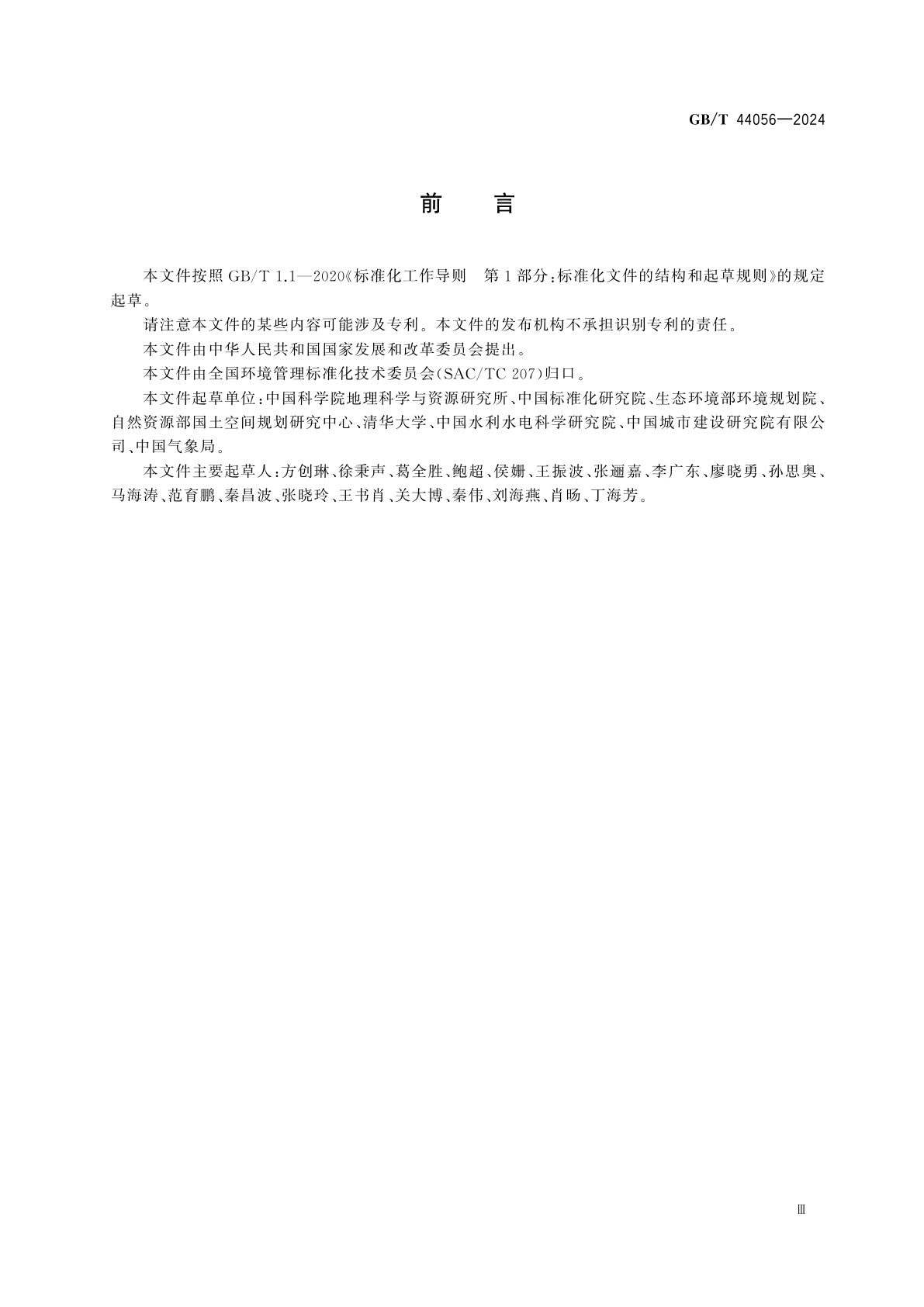 GB/T 44056-2024 美丽中国建设评估技术指南