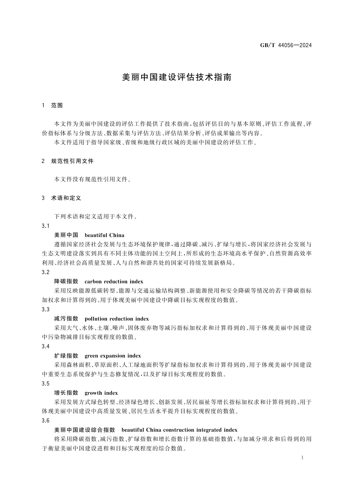 GB/T 44056-2024 美丽中国建设评估技术指南