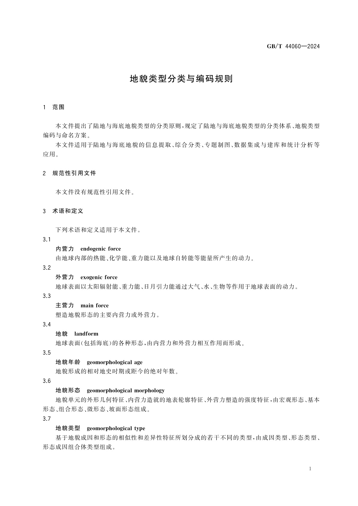 GB/T 44060-2024 地貌类型分类与编码规则