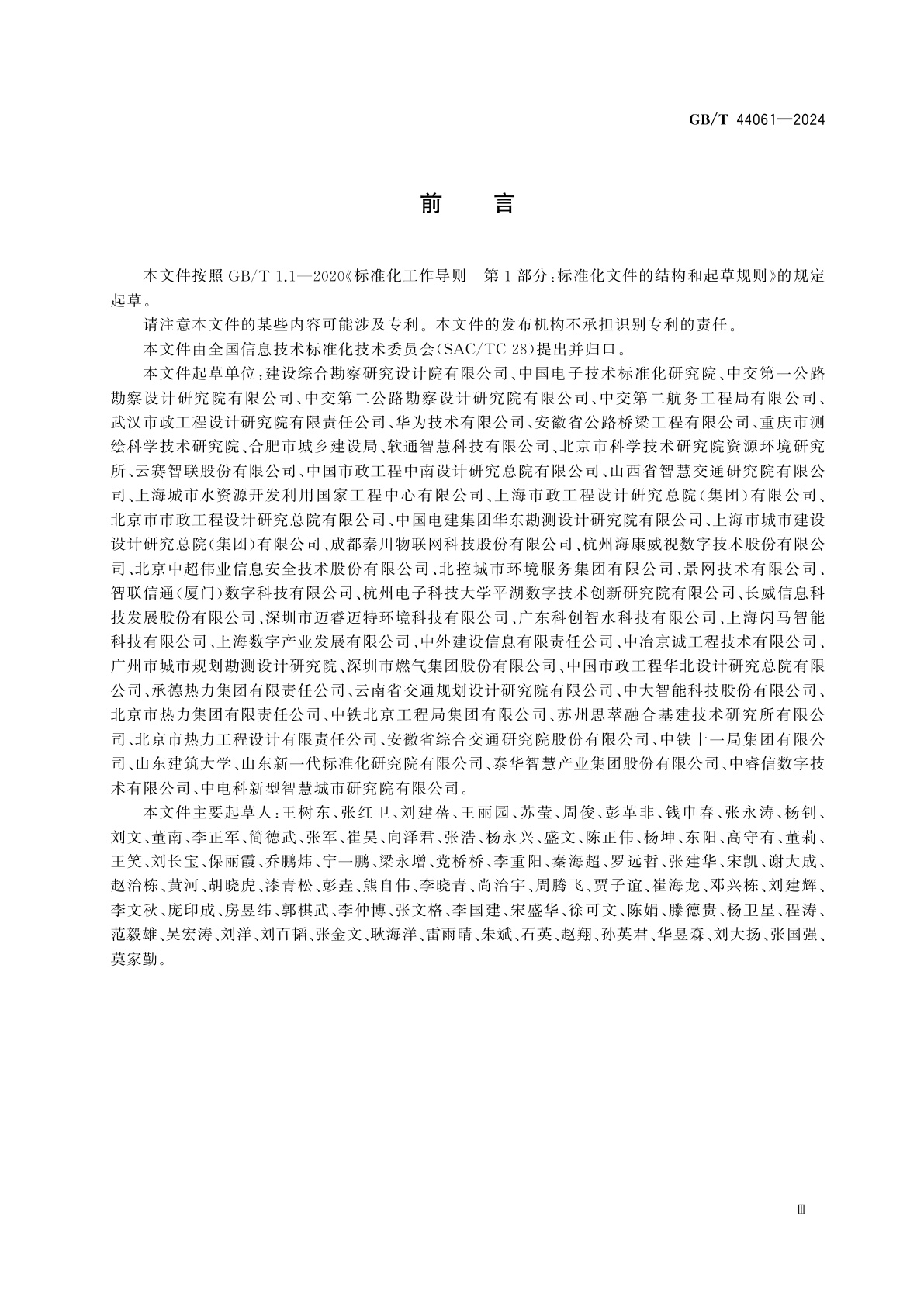 GB/T 44061-2024 智慧城市　城市运行指标体系　智能基础设施