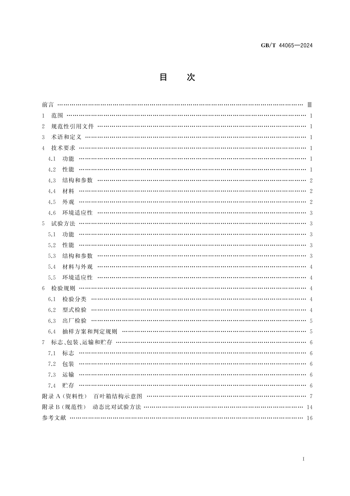 GB/T 44065-2024 百叶箱