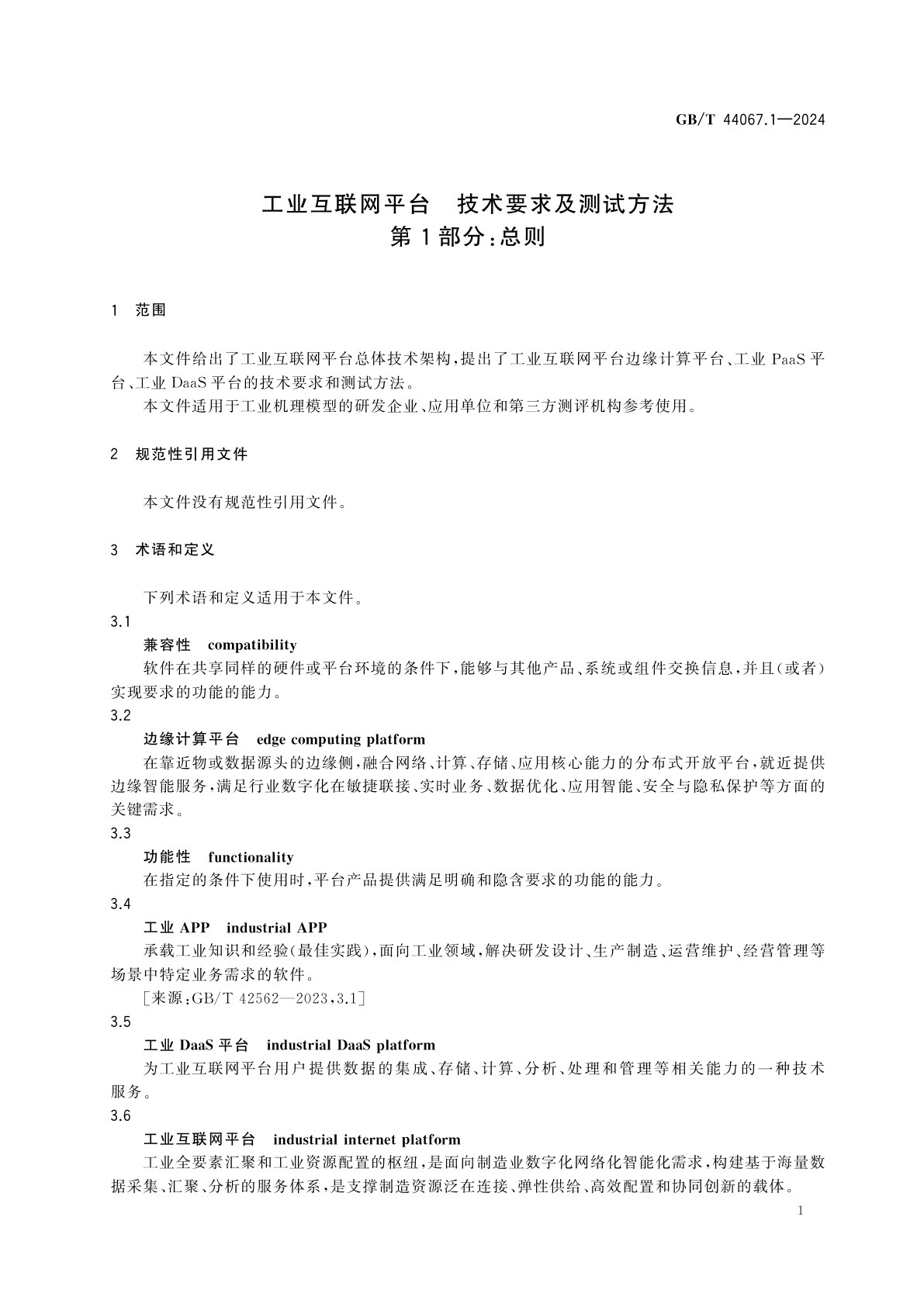 GB/T 44067.1-2024 工业互联网平台　技术要求及测试方法　第1部分：总则