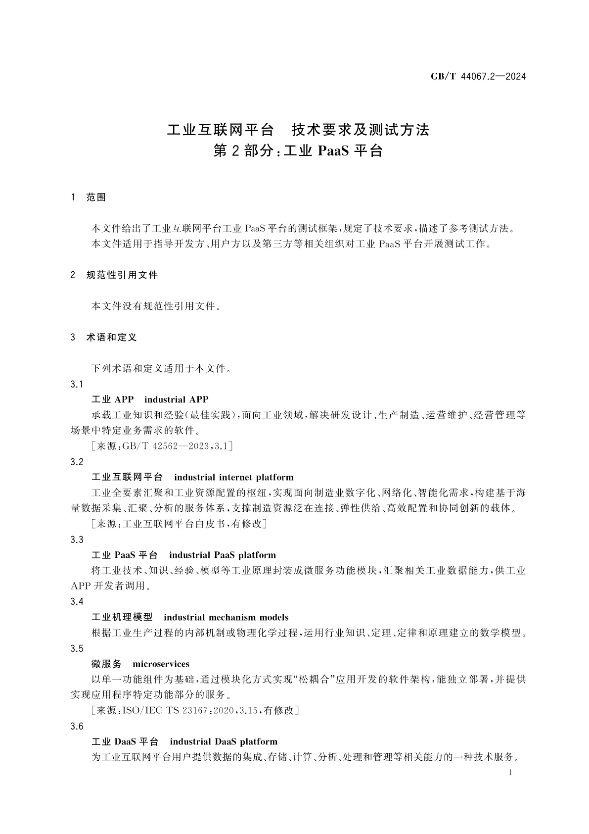 GB/T 44067.2-2024 工业互联网平台　技术要求及测试方法　第2部分：工业PaaS平台