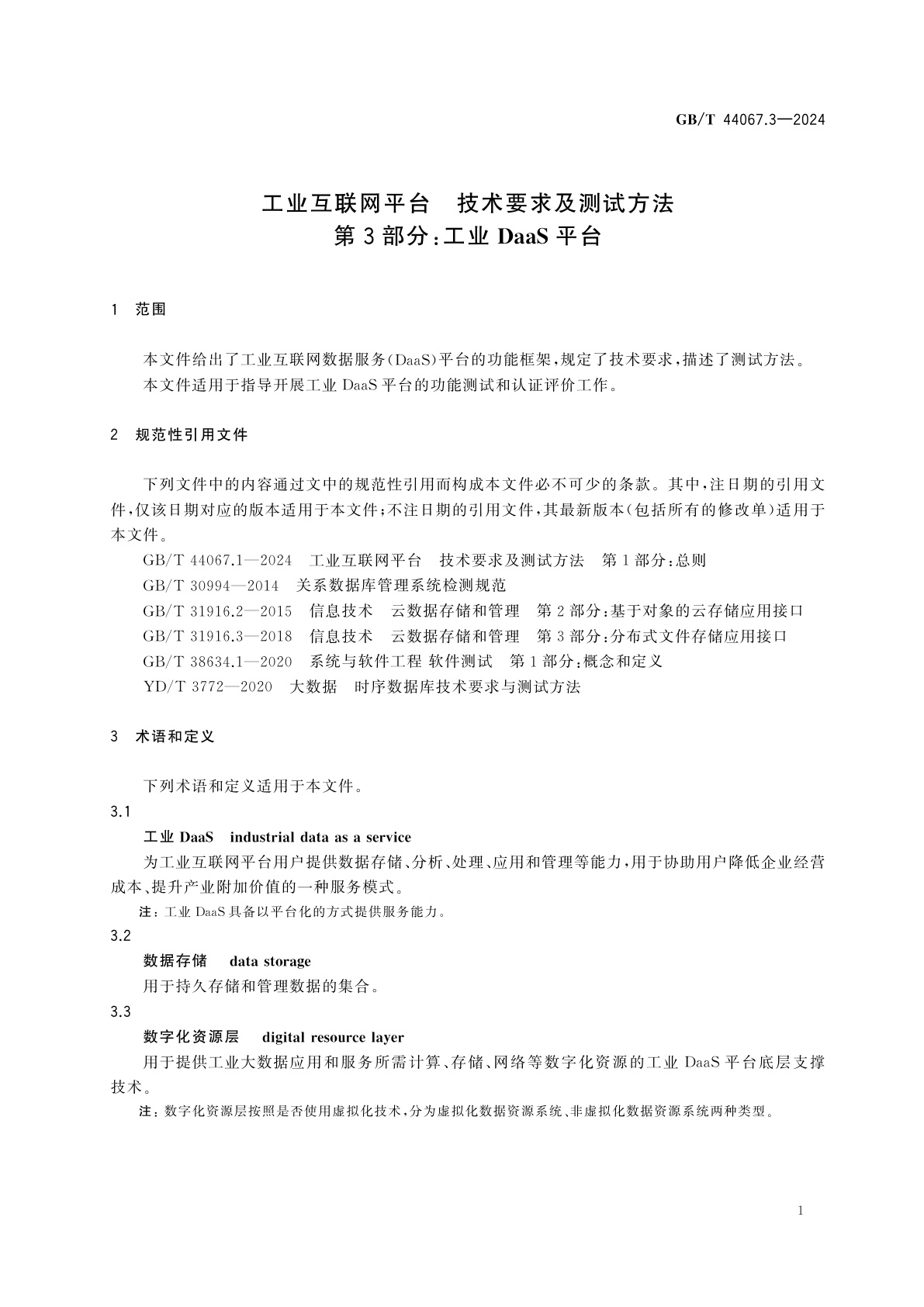GB/T 44067.3-2024 工业互联网平台　技术要求及测试方法　第3部分：工业DaaS平台