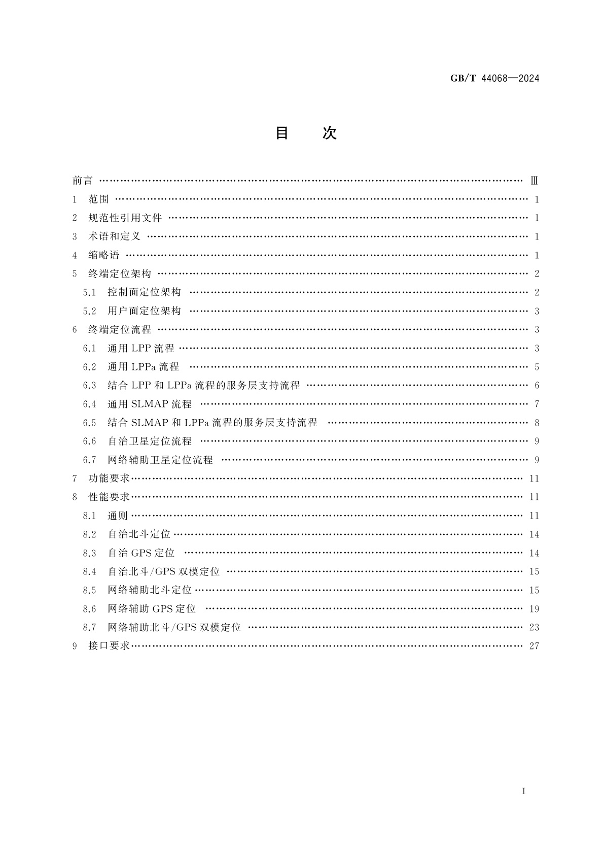 GB/T 44068-2024 LTE移动通信终端支持北斗定位的技术要求