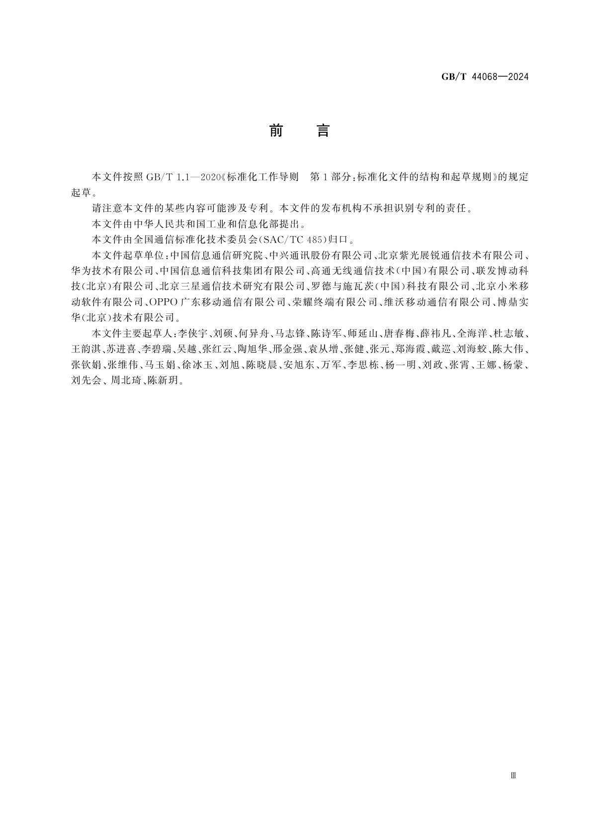 GB/T 44068-2024 LTE移动通信终端支持北斗定位的技术要求