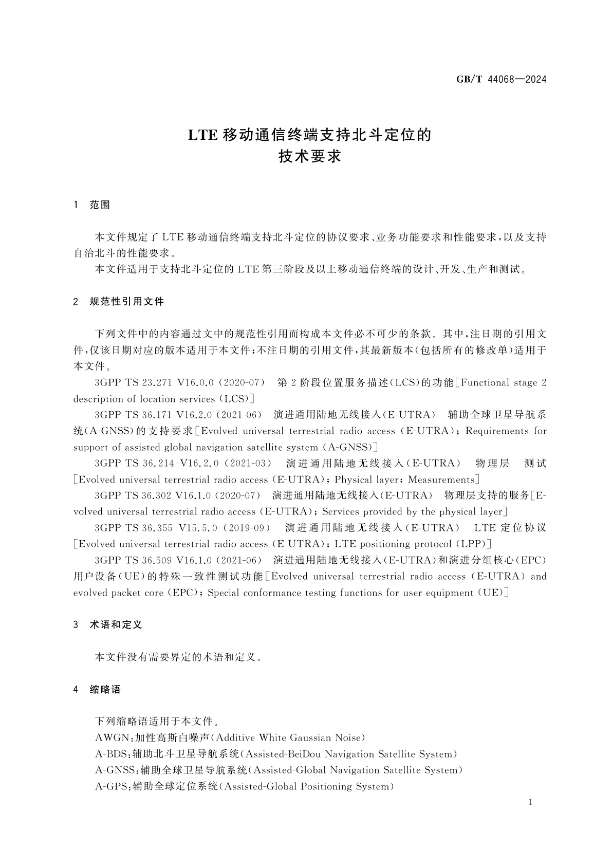 GB/T 44068-2024 LTE移动通信终端支持北斗定位的技术要求