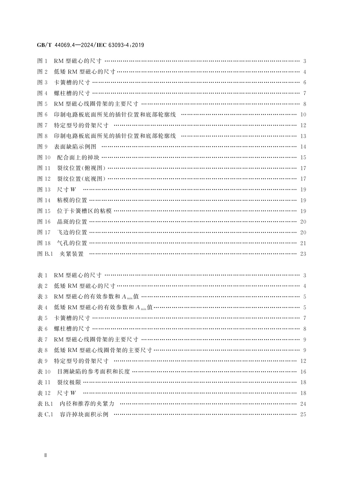 GB/T 44069.4-2024 铁氧体磁心　尺寸和表面缺陷极限导则　第4部分：RM型磁心