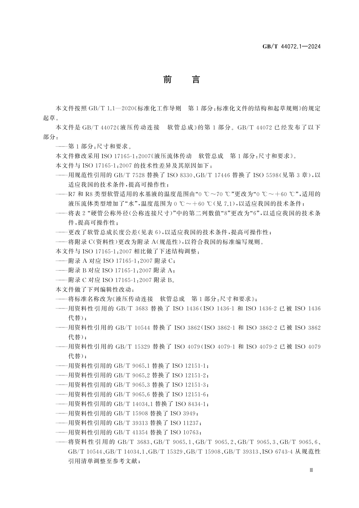 GB/T 44072.1-2024 液压传动连接　软管总成　第1部分：尺寸和要求