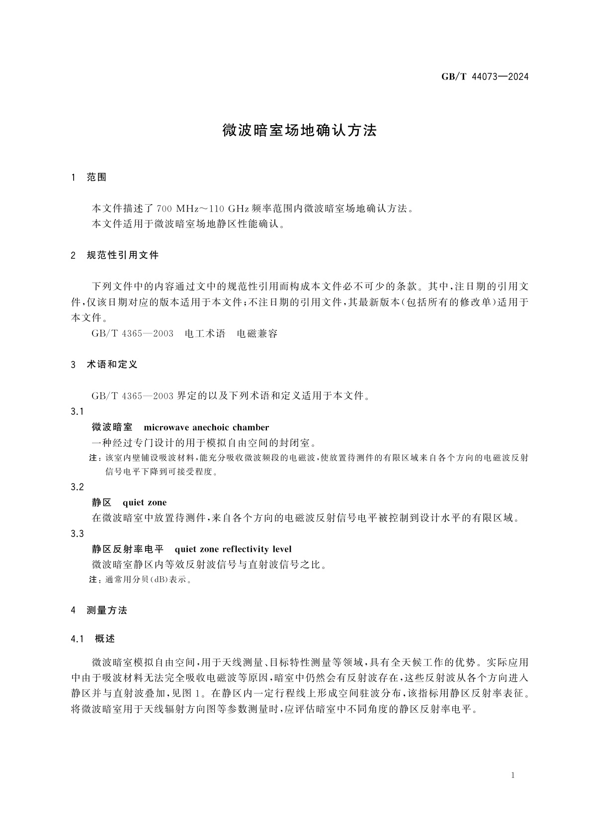 GB/T 44073-2024 微波暗室场地确认方法