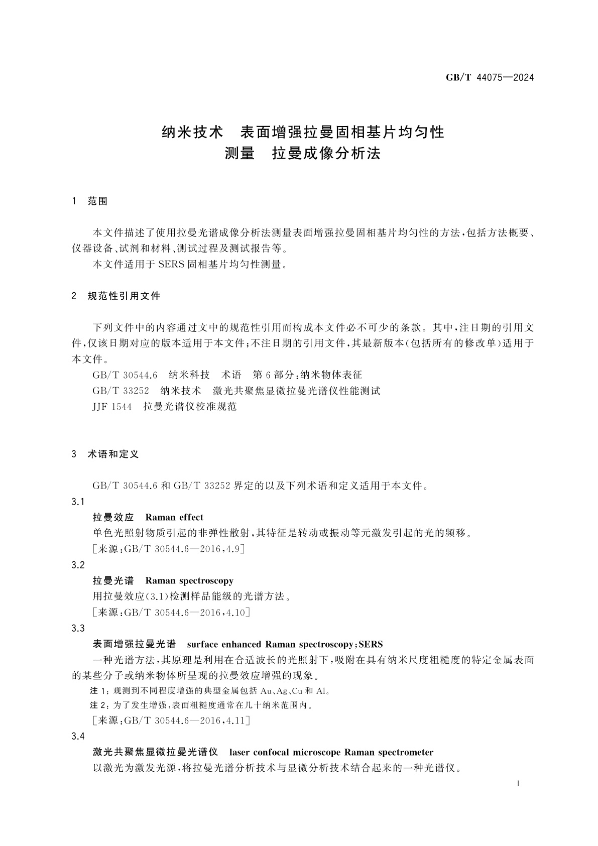 GB/T 44075-2024 纳米技术　表面增强拉曼固相基片均匀性测量　拉曼成像分析法
