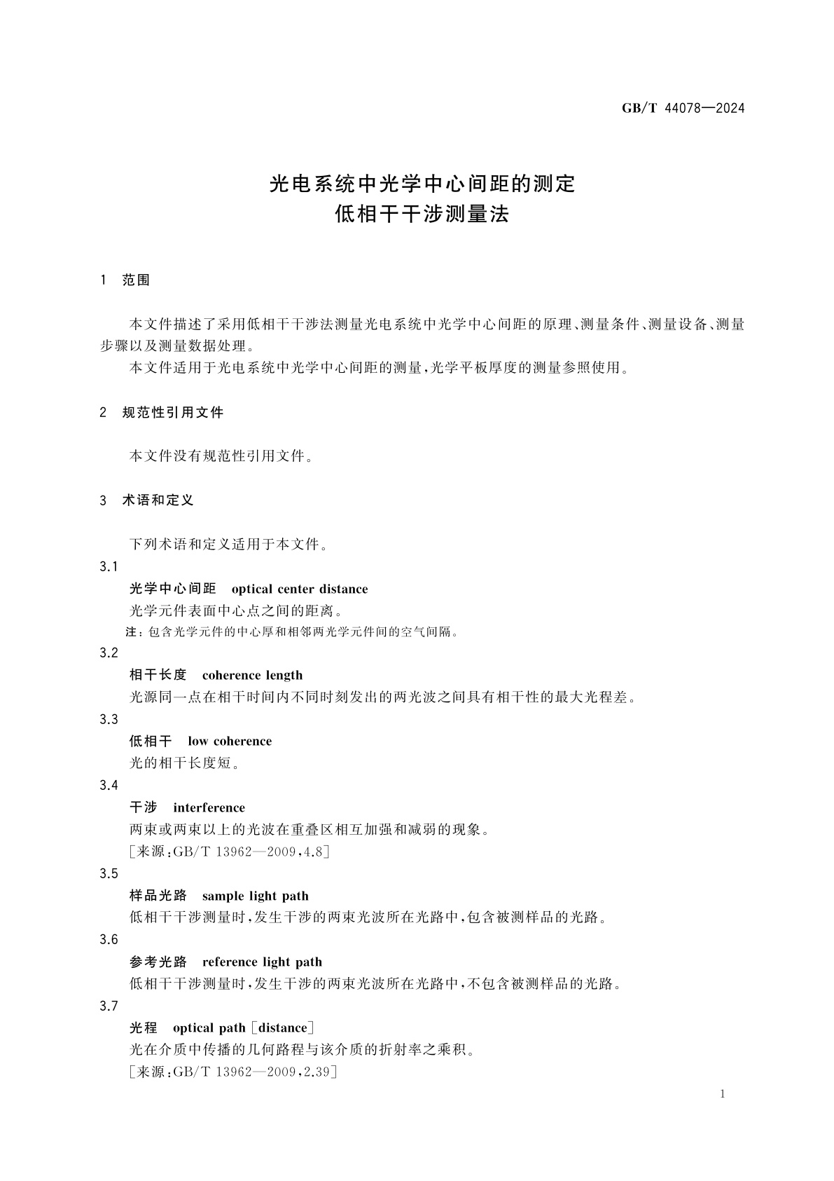 GB/T 44078-2024 光电系统中光学中心间距的测定　低相干干涉测量法