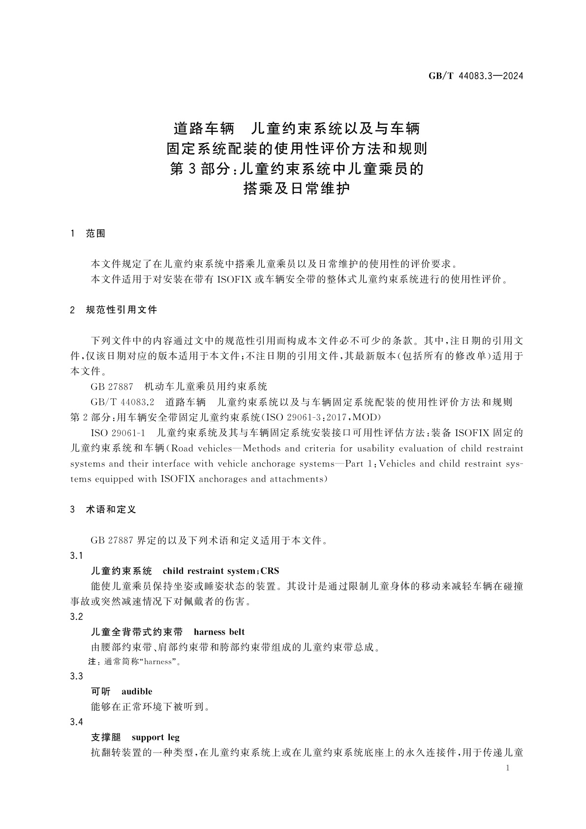 GB/T 44083.3-2024 道路车辆　儿童约束系统以及与车辆固定系统配装的使用性评价方法和规则　第3部分：儿童约束系统中儿童乘员的搭乘及日常维护