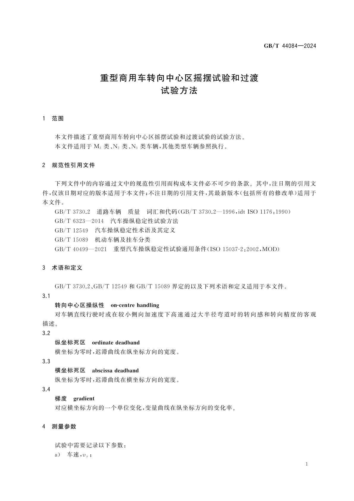GB/T 44084-2024 重型商用车转向中心区摇摆试验和过渡试验方法