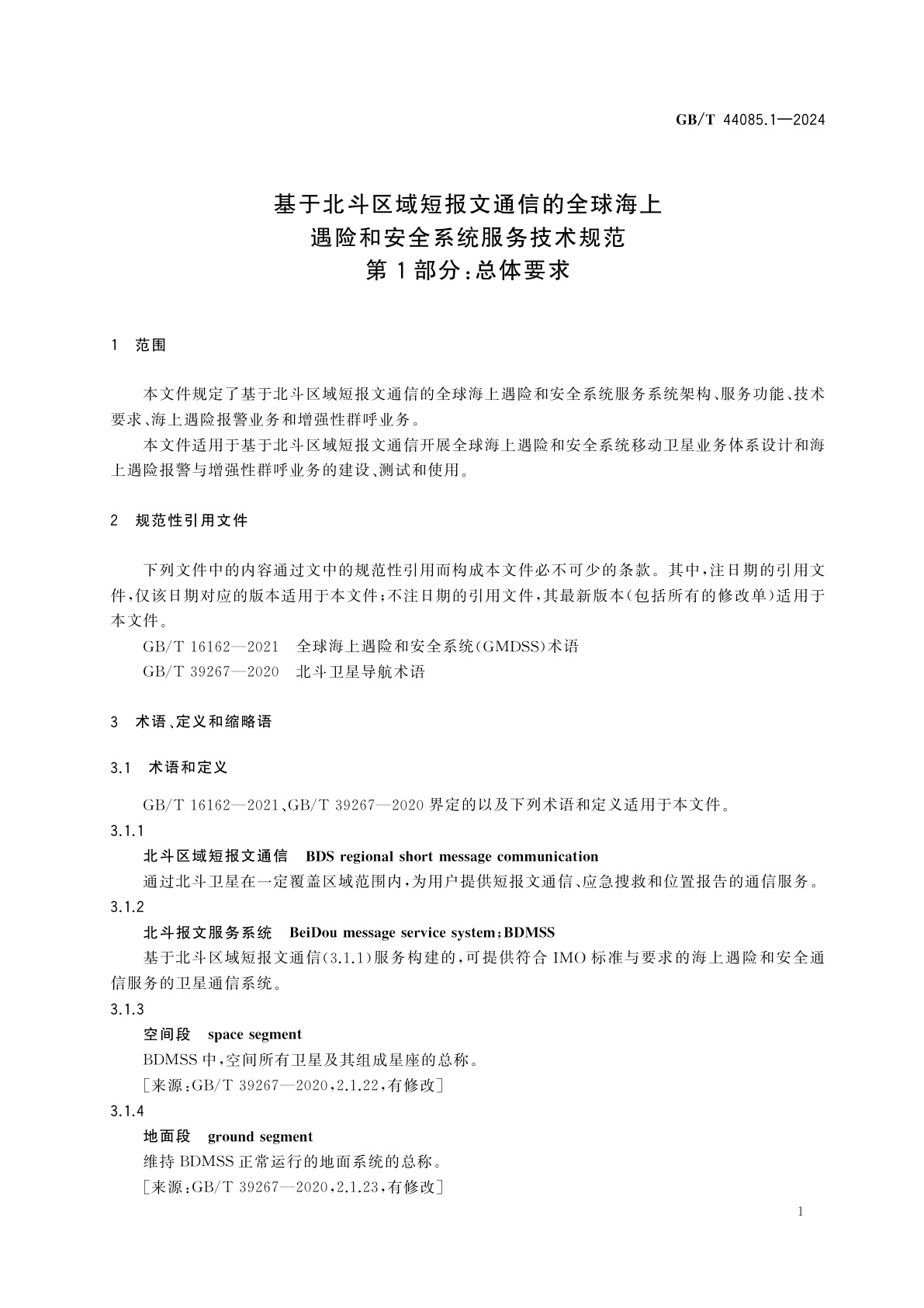 GB/T 44085.1-2024 基于北斗区域短报文通信的全球海上遇险和安全系统服务技术规范　第1部分：总体要求