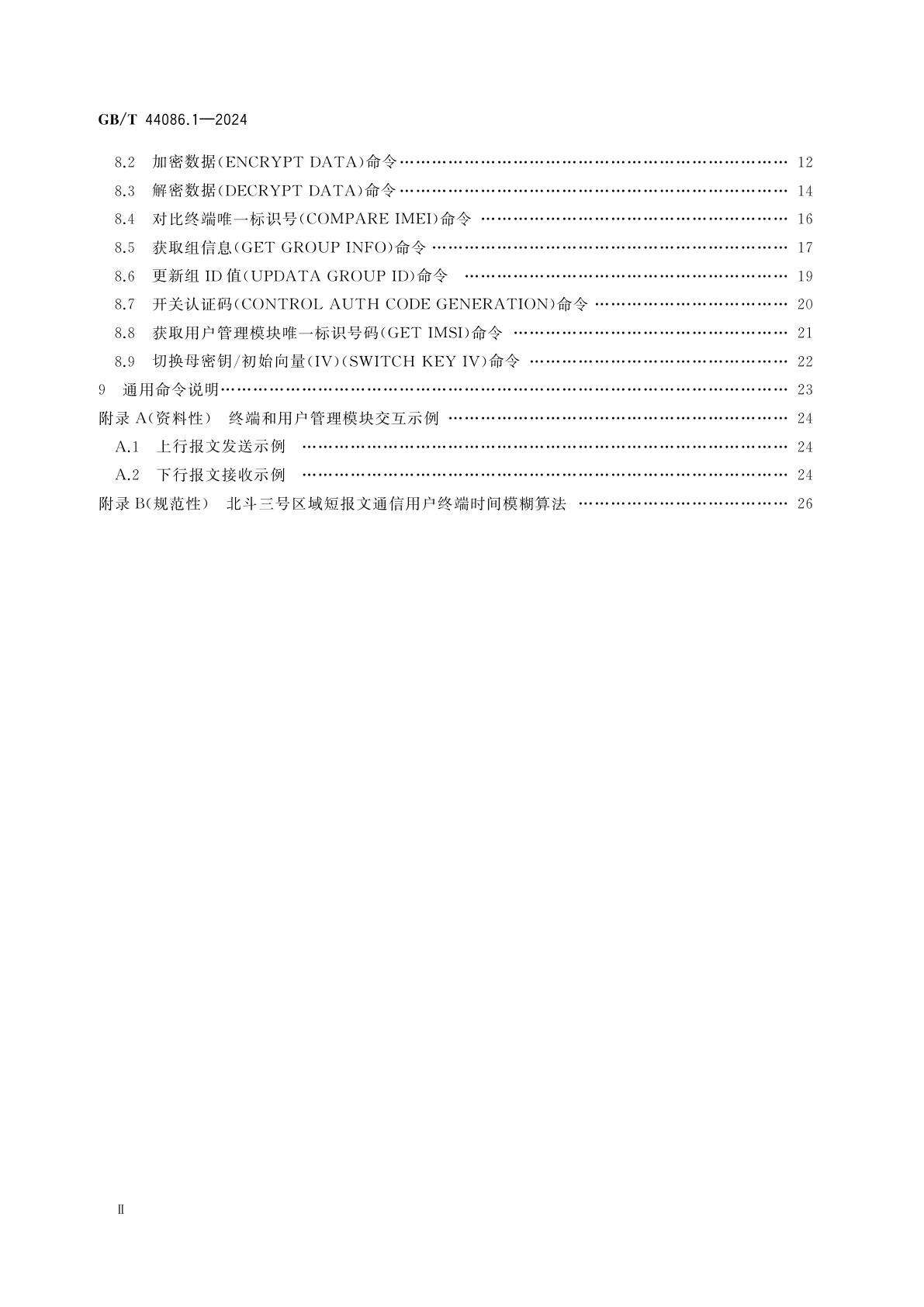 GB/T 44086.1-2024 北斗三号区域短报文通信用户终端信息接口　第1部分：用户管理模块接口