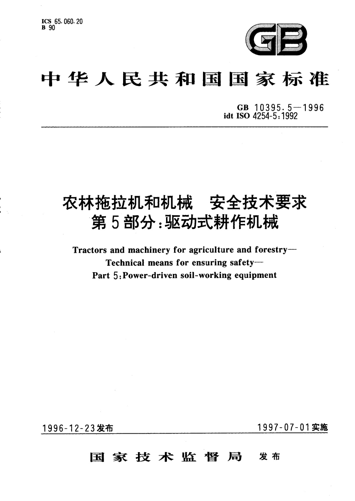 农林拖拉机和机械　安全技术要求　第5部分：驱动式耕作机械.pdf