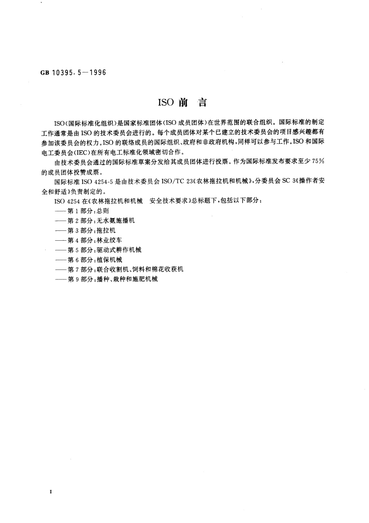 GB 10395.5-1996 农林拖拉机和机械　安全技术要求　第5部分：驱动式耕作机械