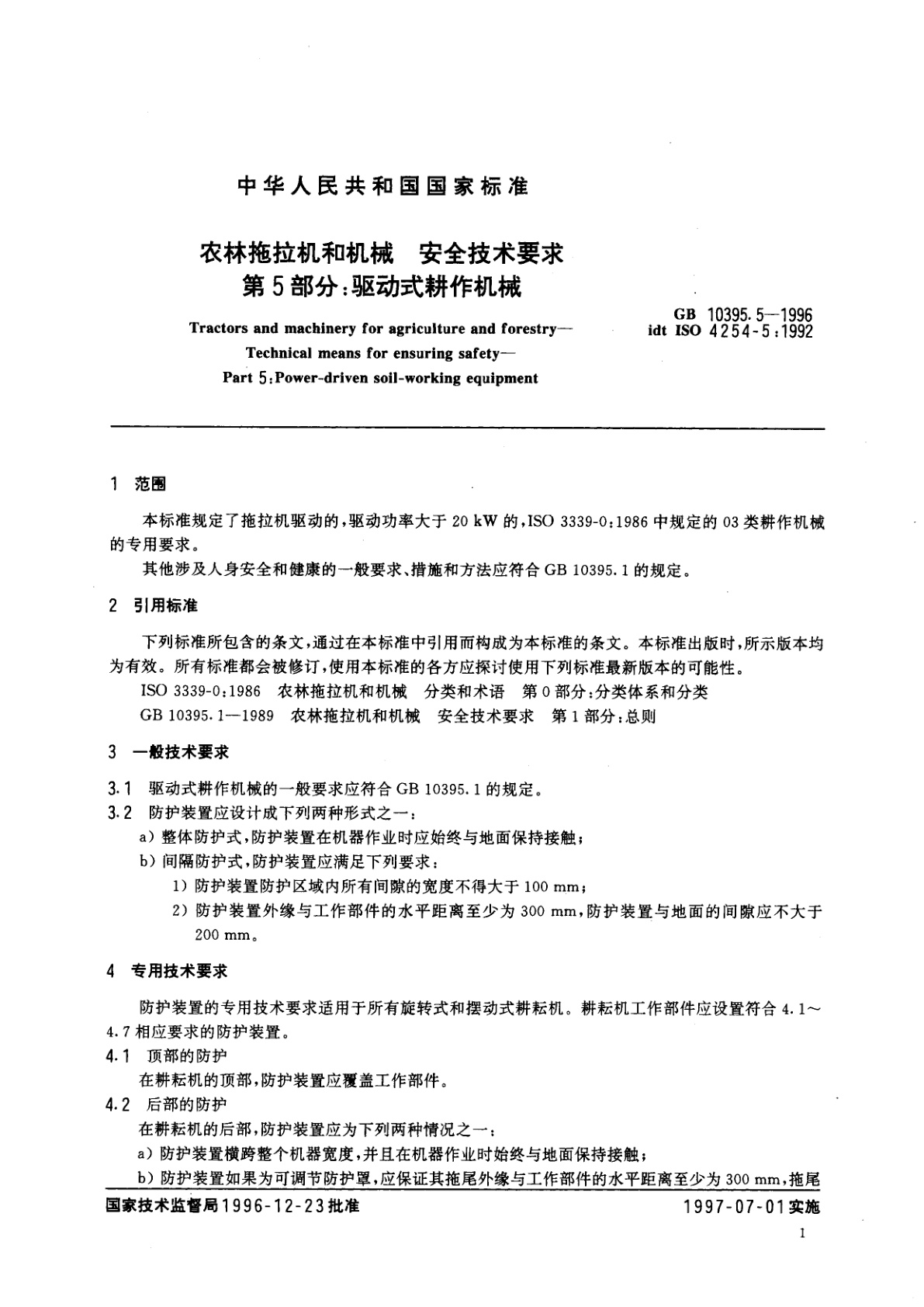 GB 10395.5-1996 农林拖拉机和机械　安全技术要求　第5部分：驱动式耕作机械