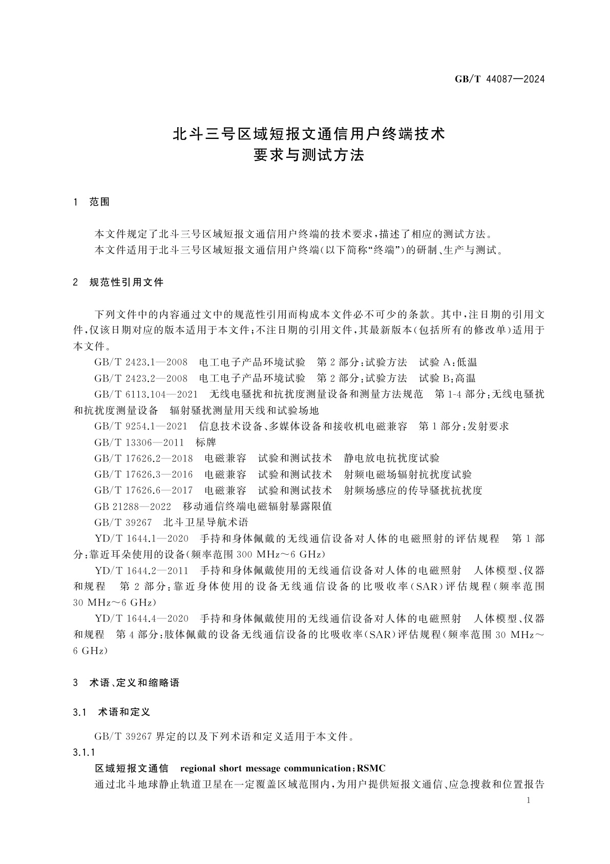 GB/T 44087-2024 北斗三号区域短报文通信用户终端技术要求与测试方法