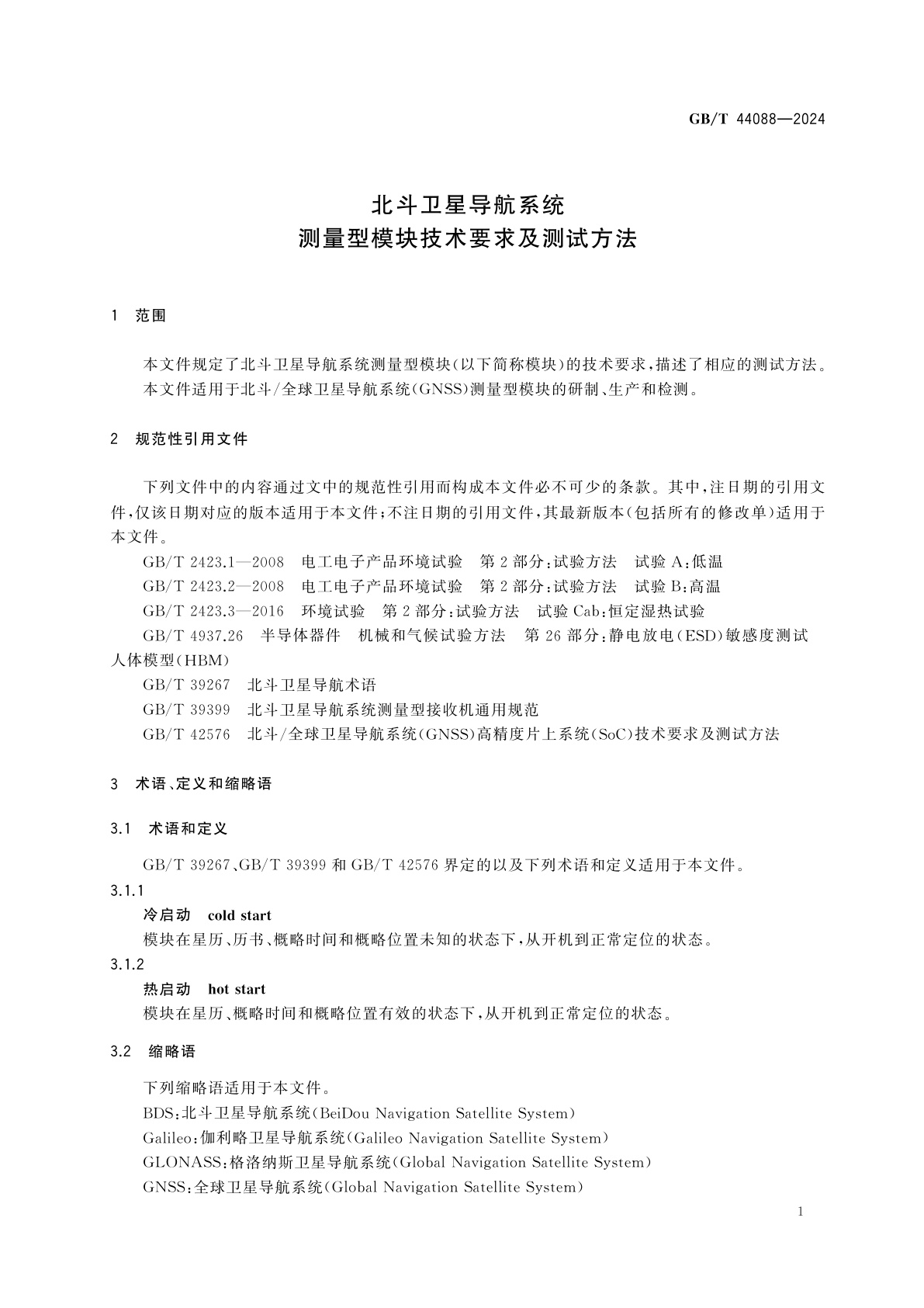 GB/T 44088-2024 北斗卫星导航系统测量型模块技术要求及测试方法