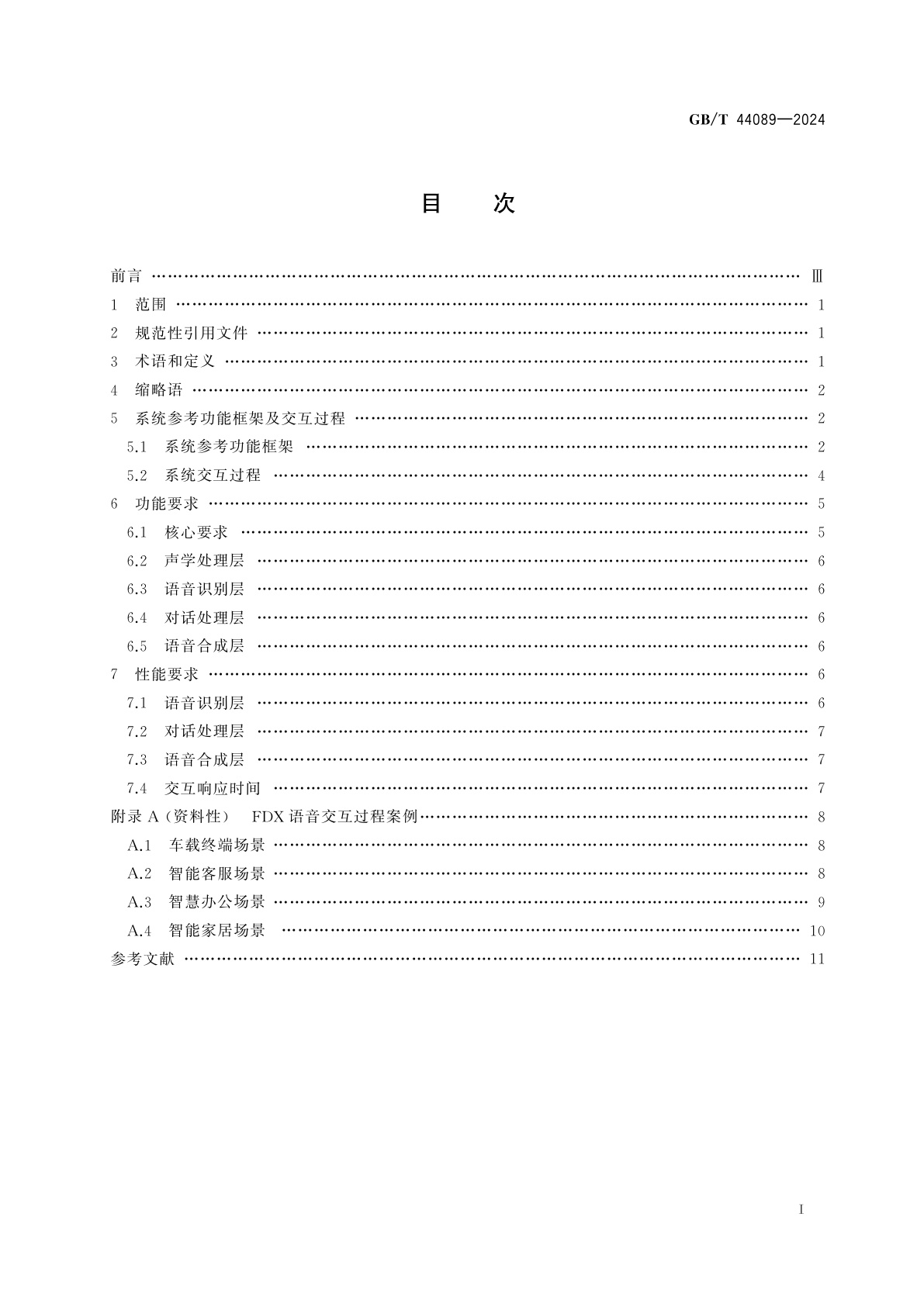GB/T 44089-2024 信息技术　全双工语音交互系统通用技术要求