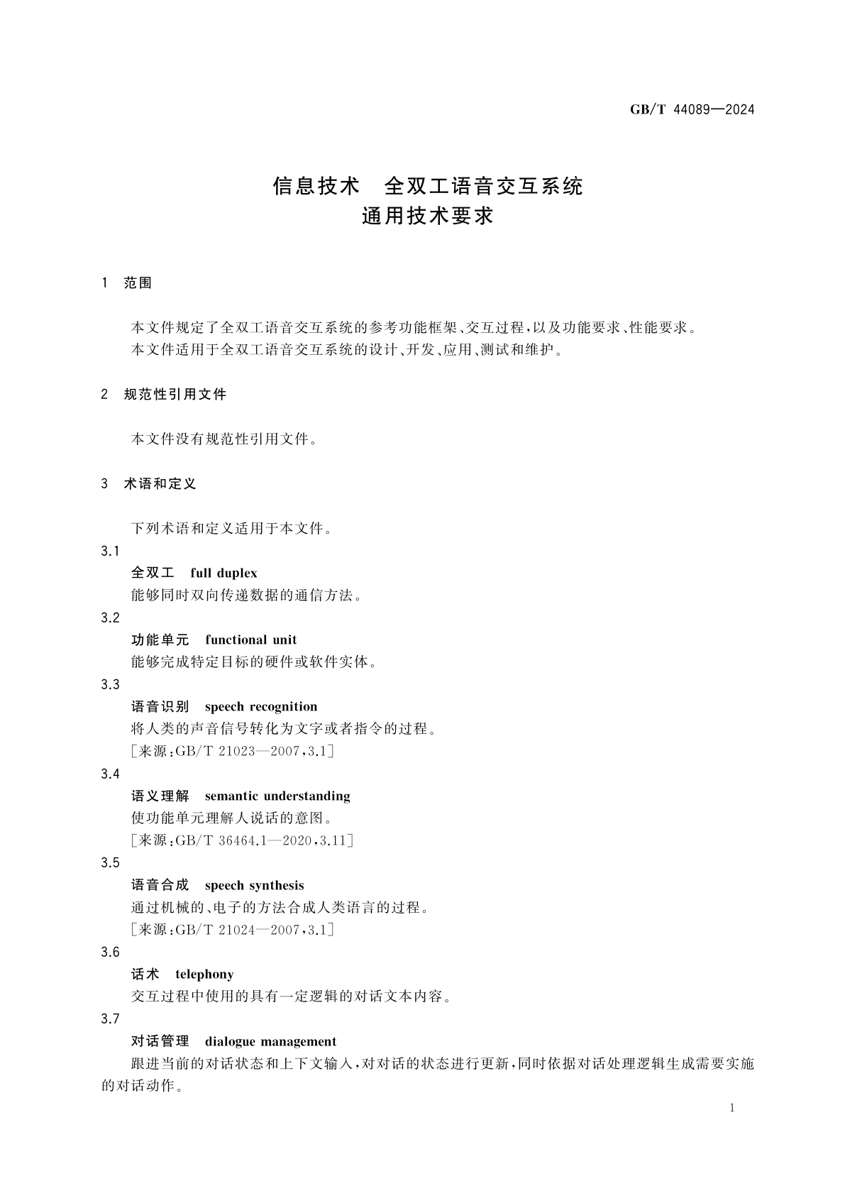 GB/T 44089-2024 信息技术　全双工语音交互系统通用技术要求