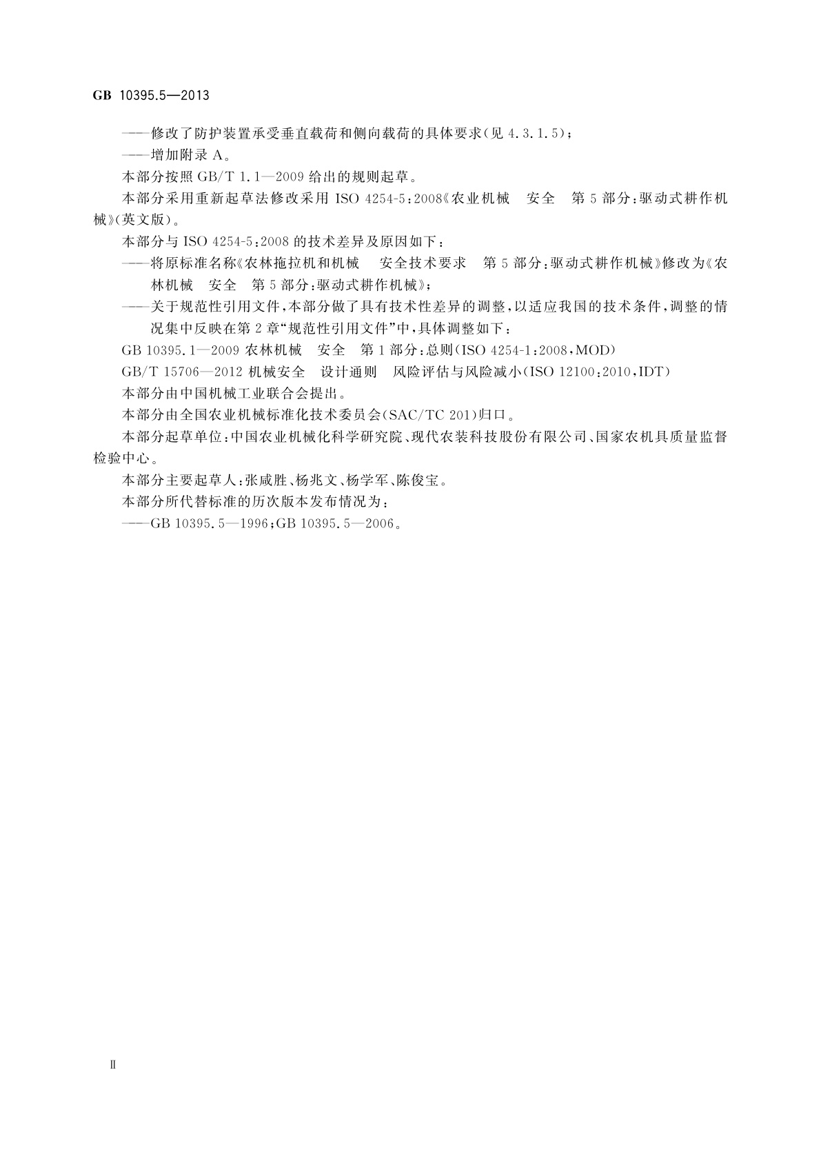 GB 10395.5-2013 农林机械　安全　第5部分：驱动式耕作机械