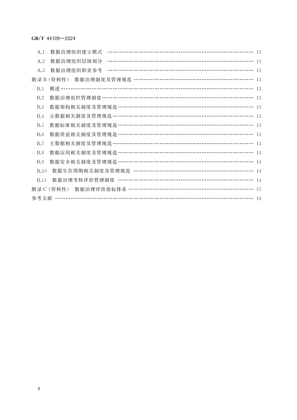 GB/T 44109-2024 信息技术　大数据　数据治理实施指南