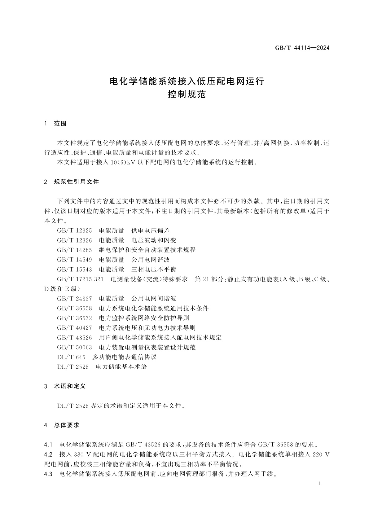 GB/T 44114-2024 电化学储能系统接入低压配电网运行控制规范