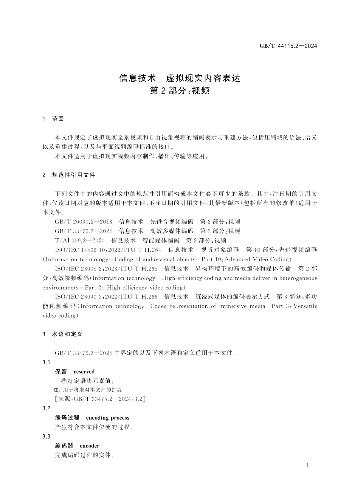 GB/T 44115.2-2024 信息技术　虚拟现实内容表达　第2部分：视频