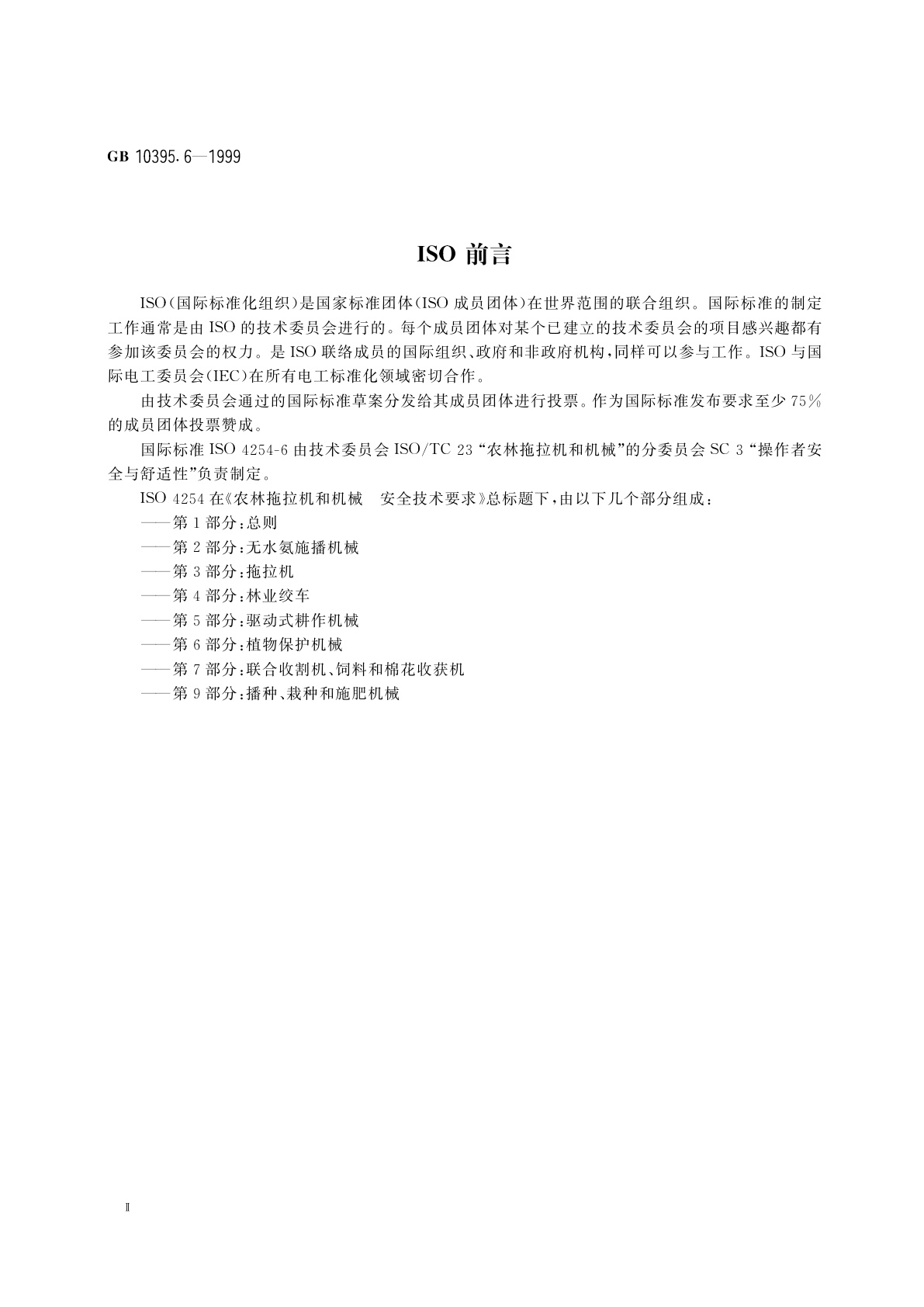 GB 10395.6-1999 农林拖拉机和机械　安全技术要求　第6部分：植物保护机械
