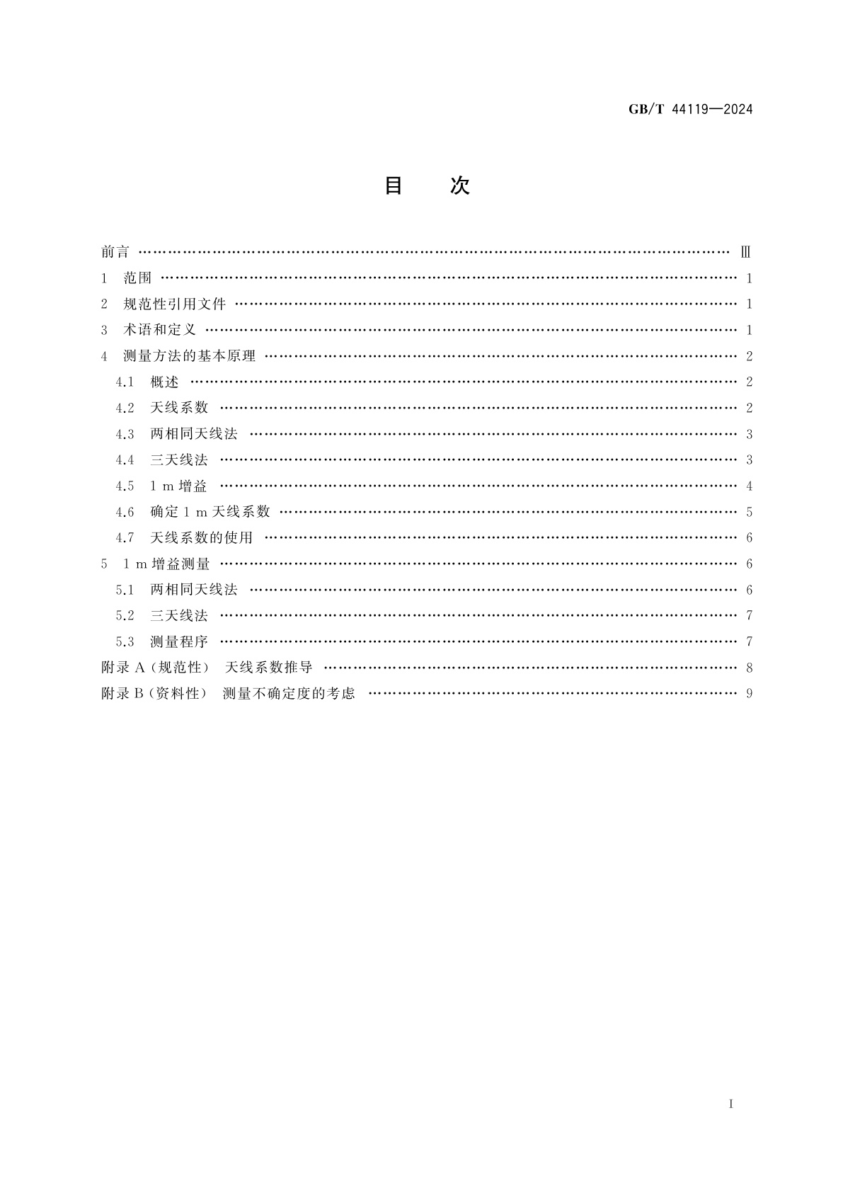 GB/T 44119-2024 辐射骚扰1 m法天线系数测量方法