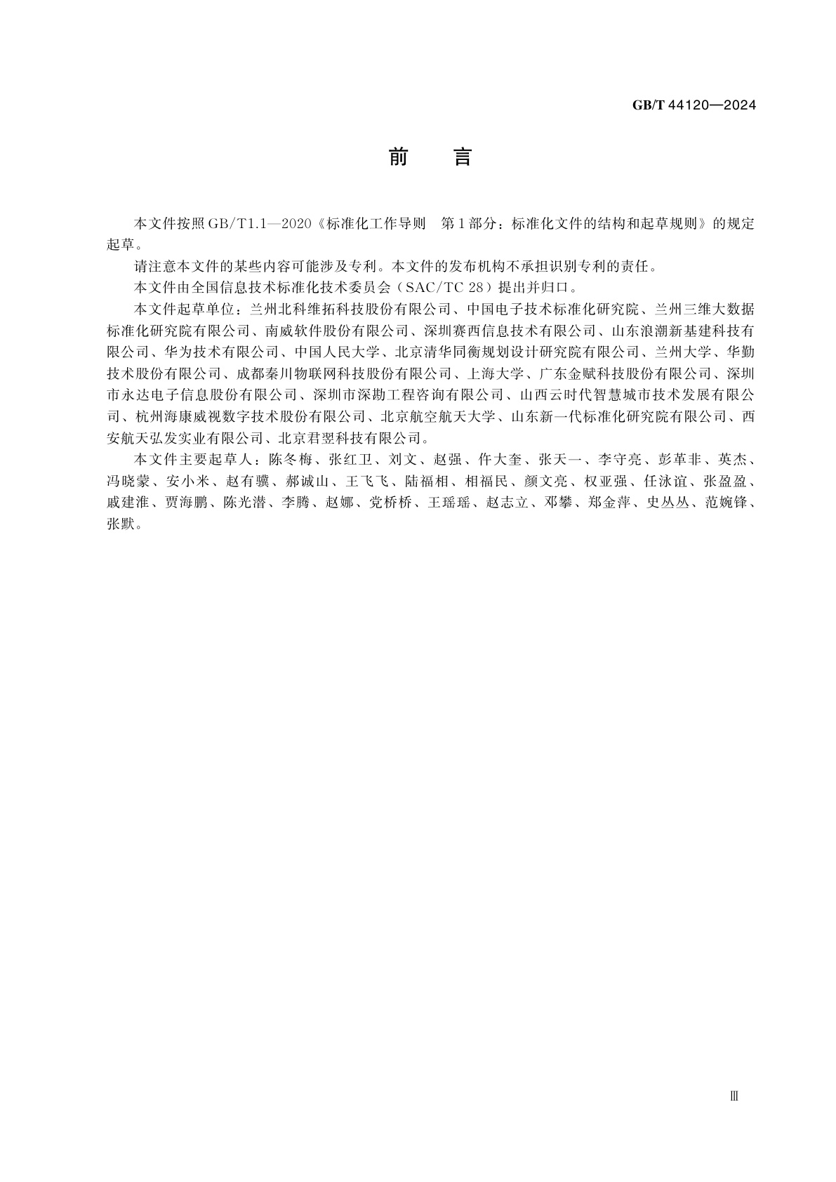 GB/T 44120-2024 智慧城市　公众信息终端服务指南