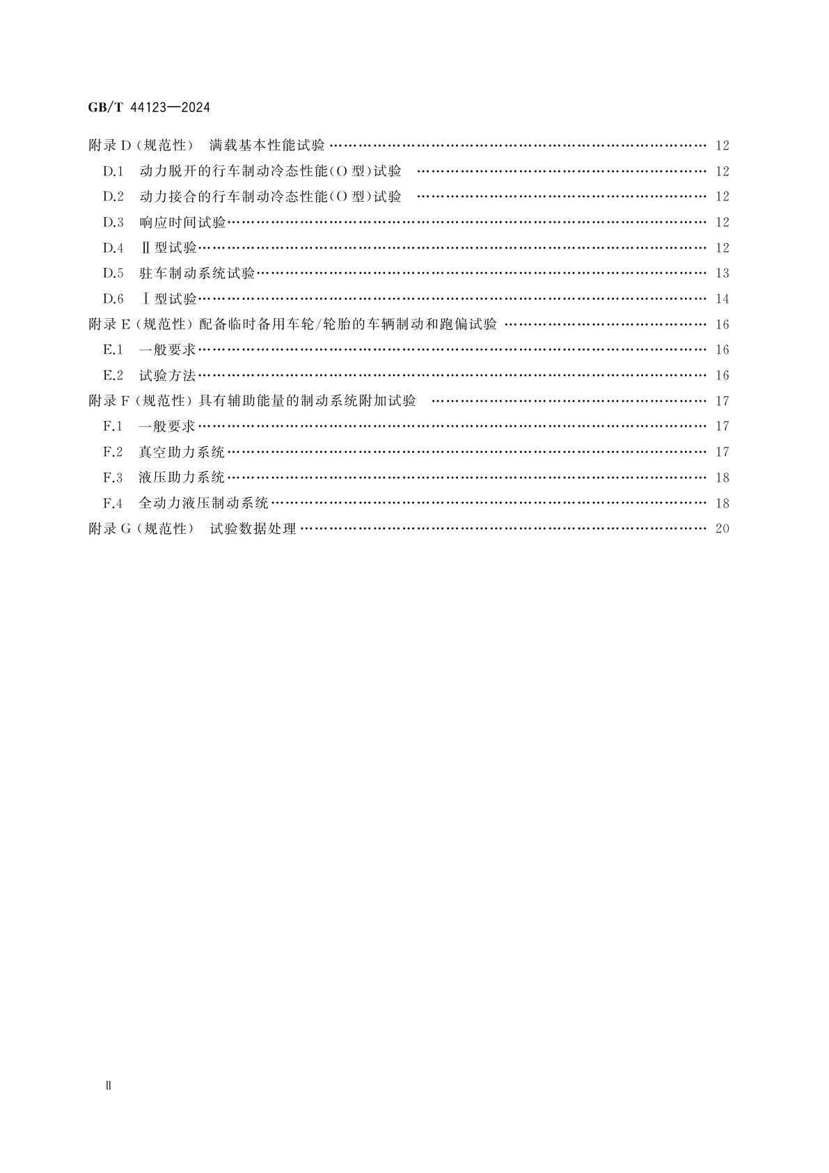 GB/T 44123-2024 汽车液压制动系统试验方法
