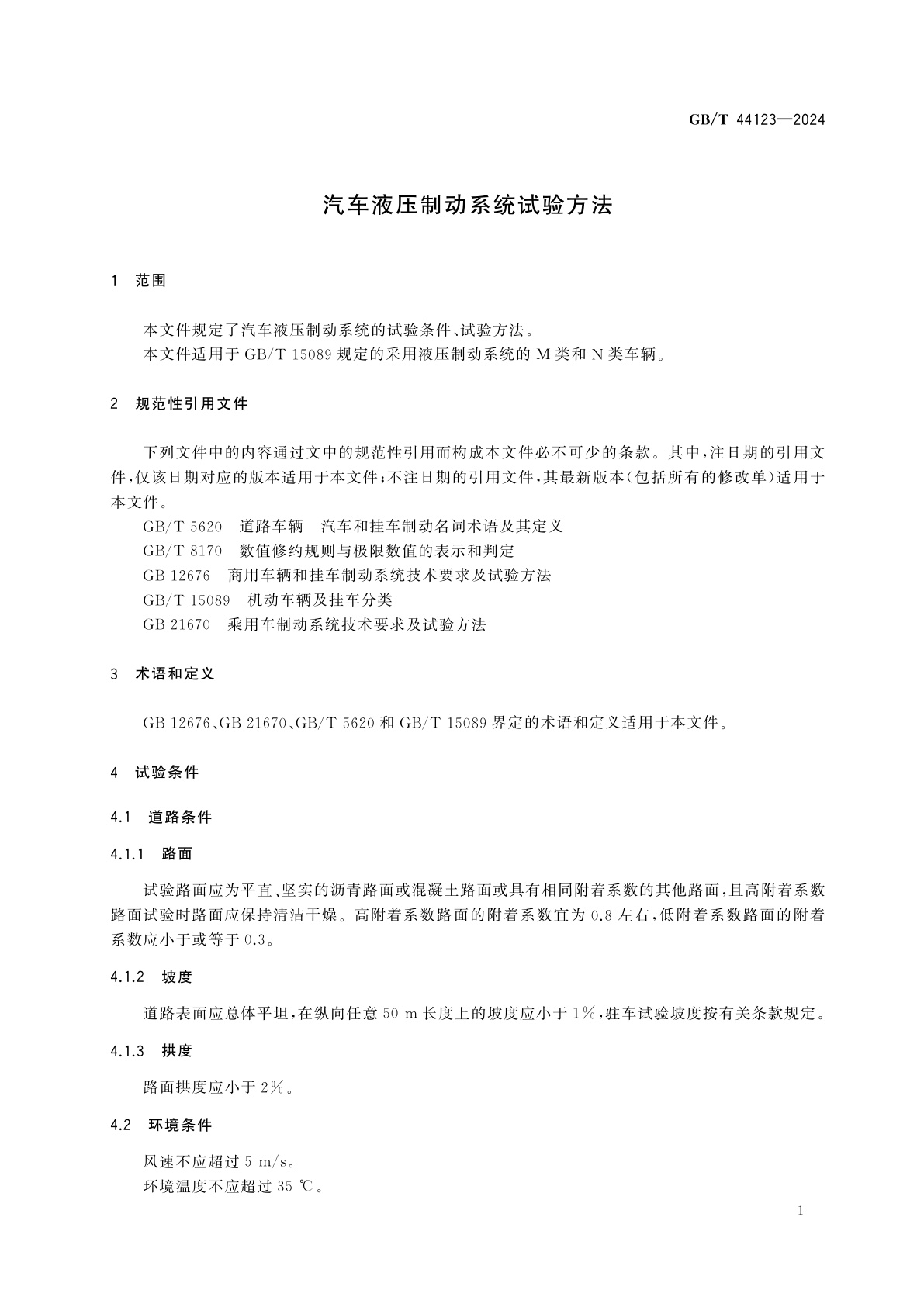 GB/T 44123-2024 汽车液压制动系统试验方法