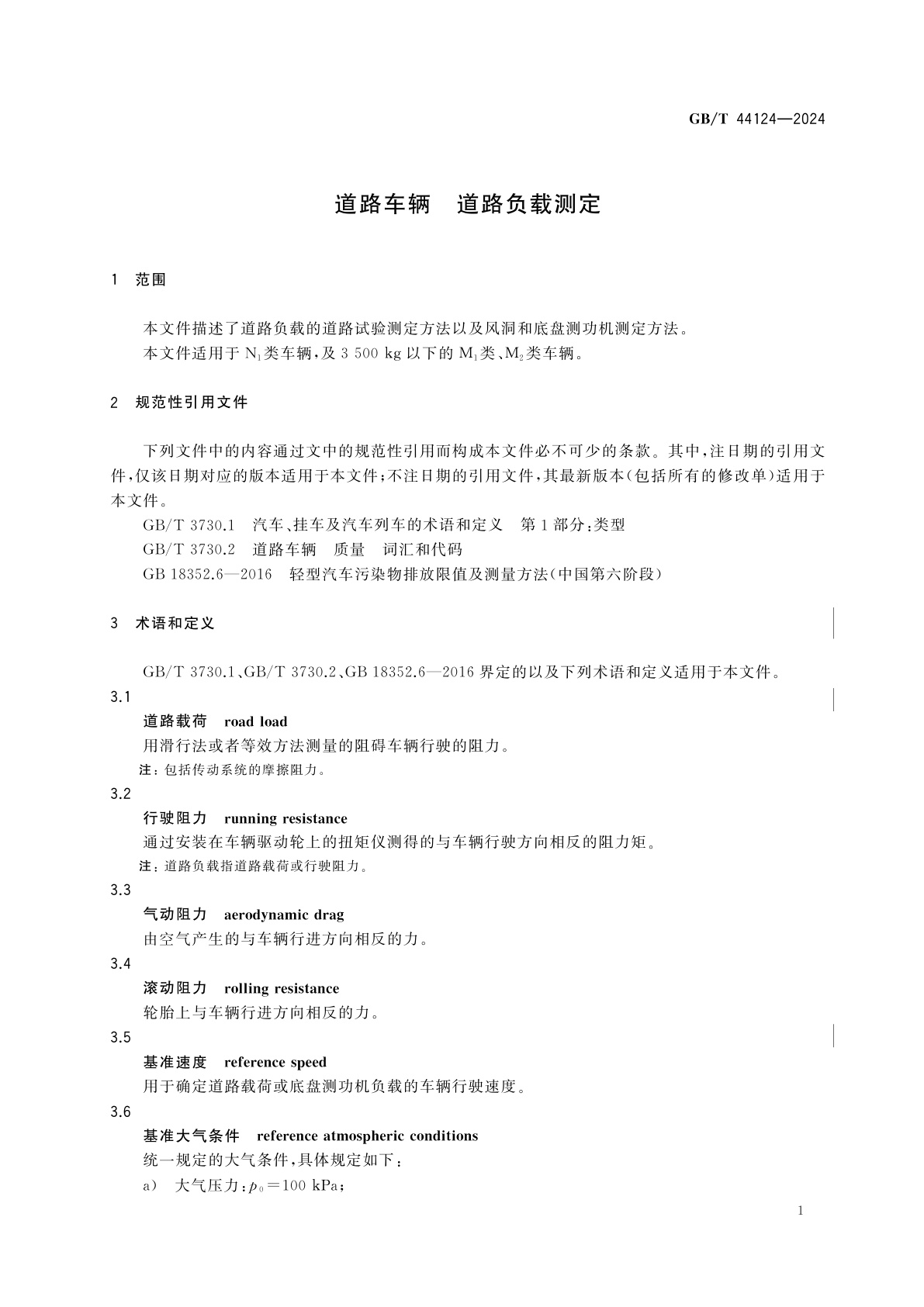GB/T 44124-2024 道路车辆　道路负载测定